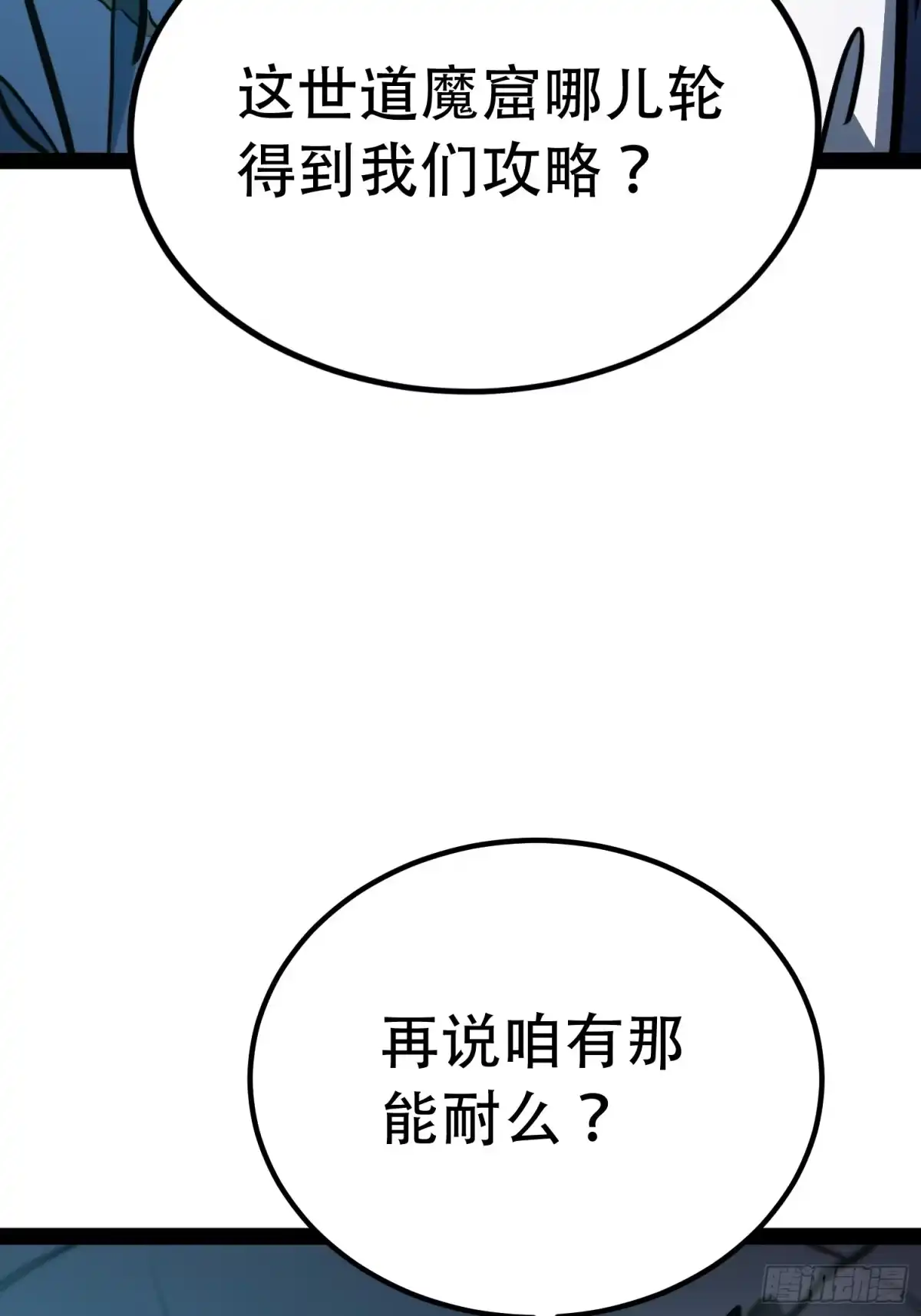 全职觉醒 第135话 第24页