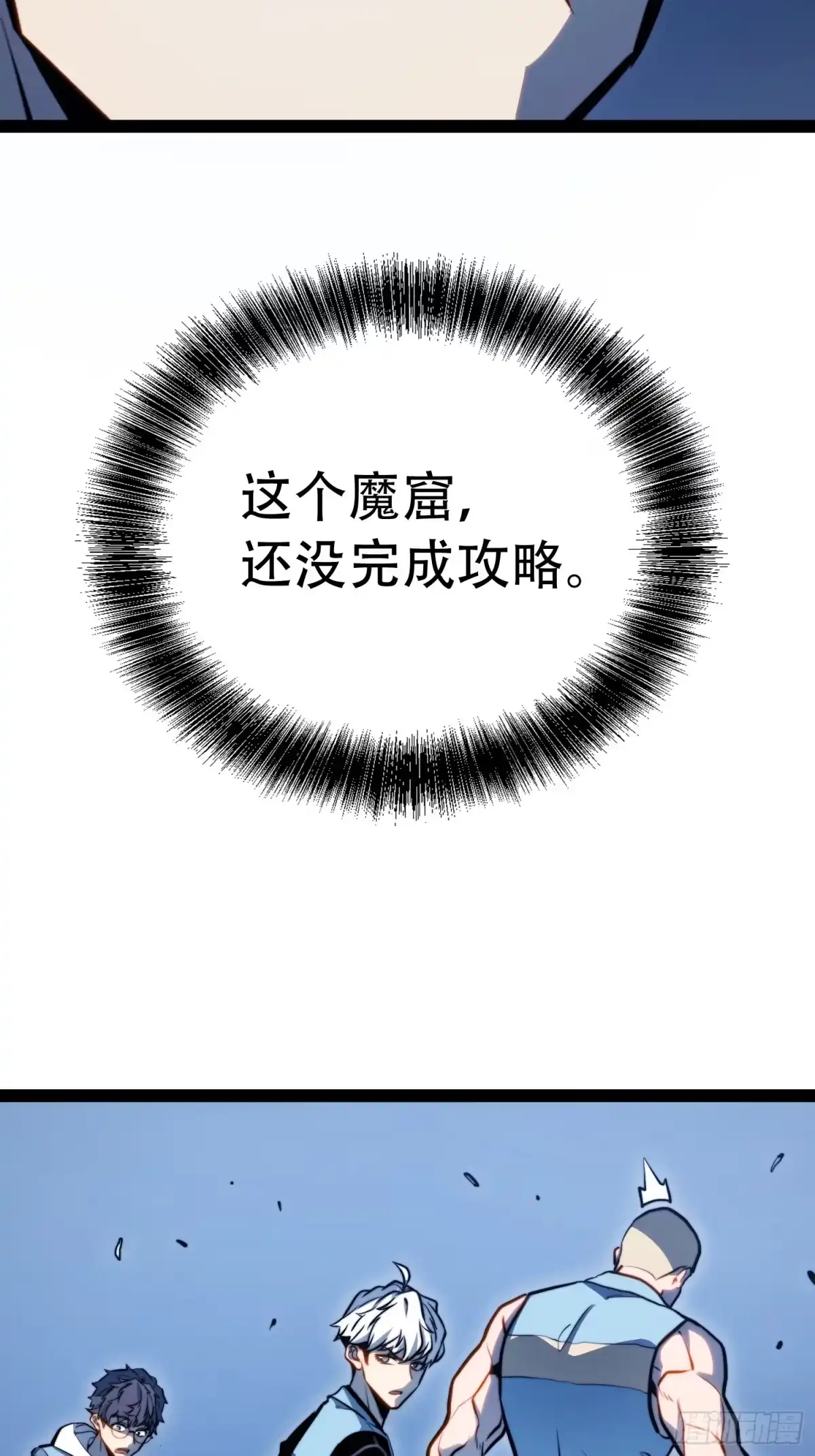 全职觉醒 第136话 第56页