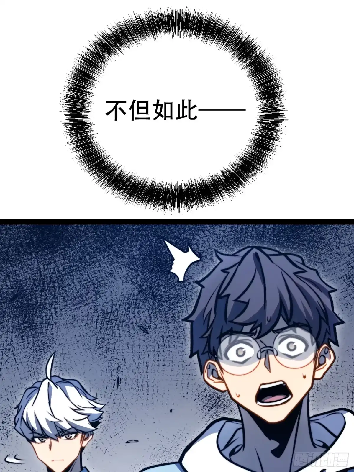 全职觉醒 第136话 第60页
