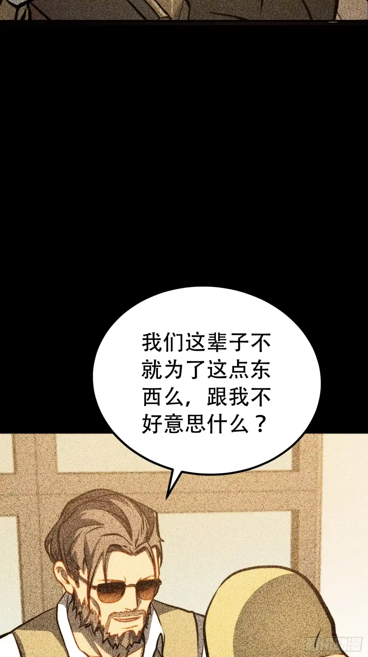 全职觉醒 第137话 第11页