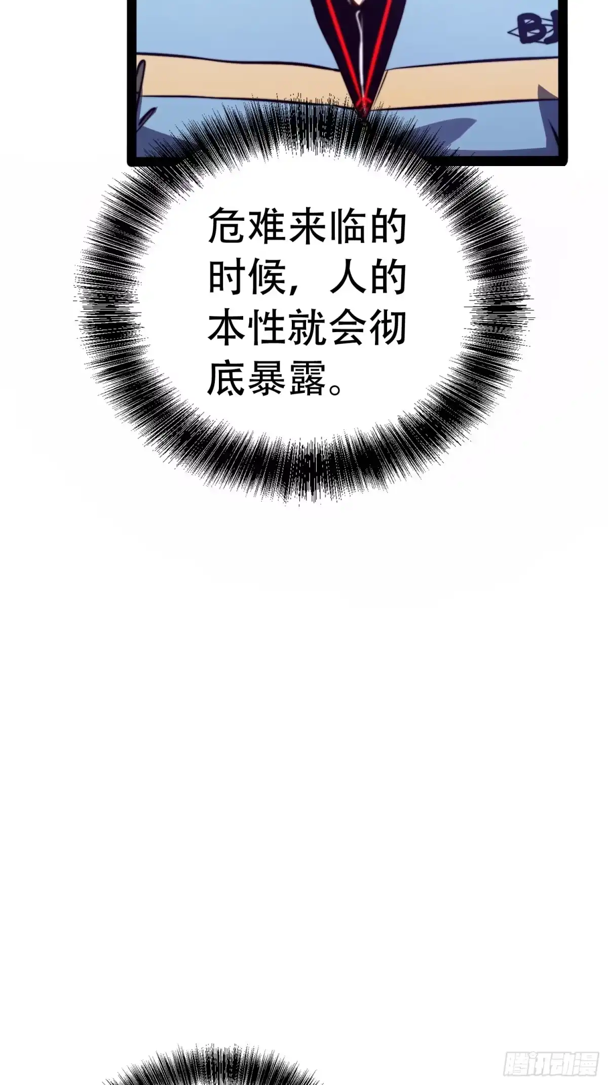 全职觉醒 第137话 第18页