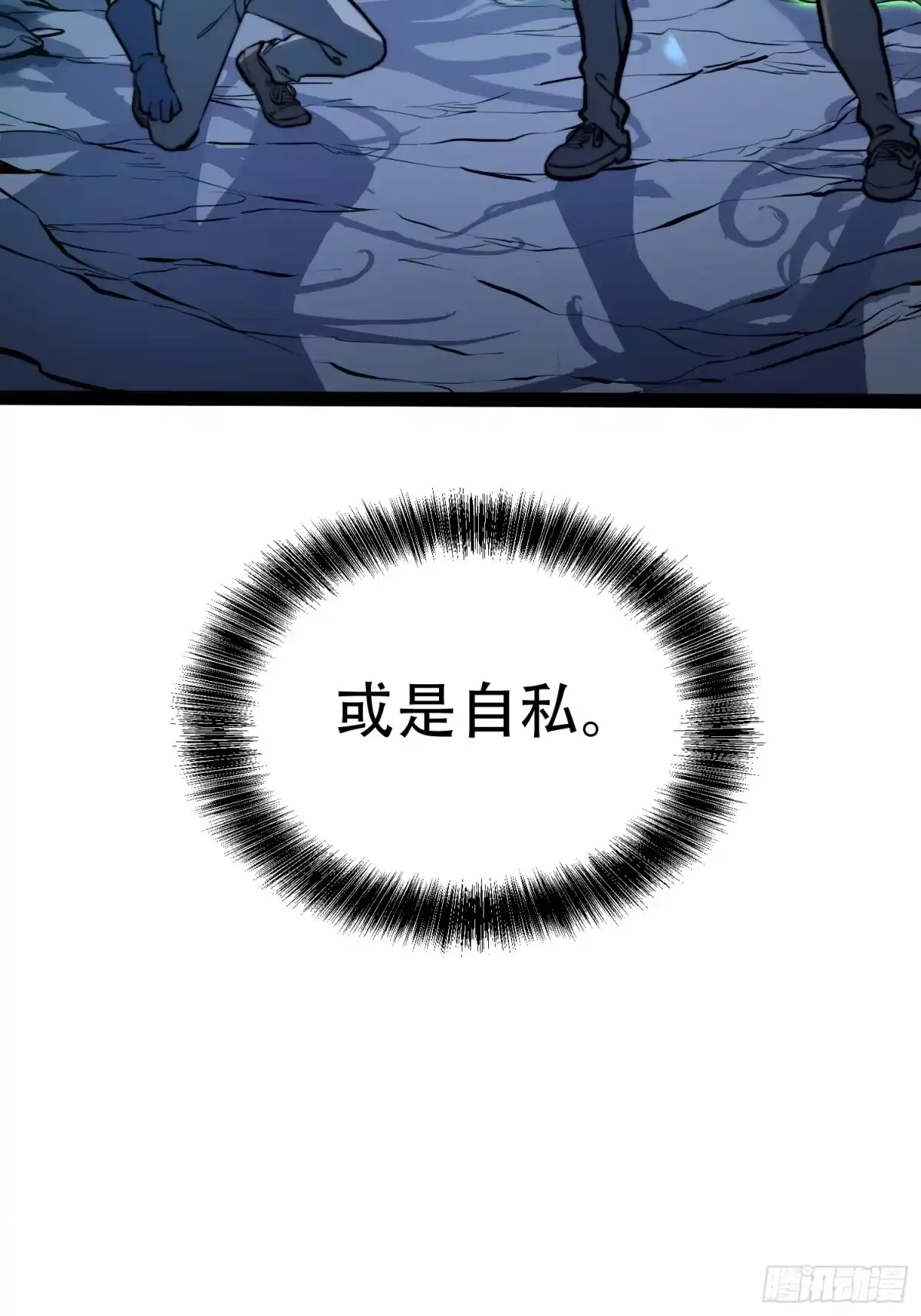 全职觉醒 第137话 第23页