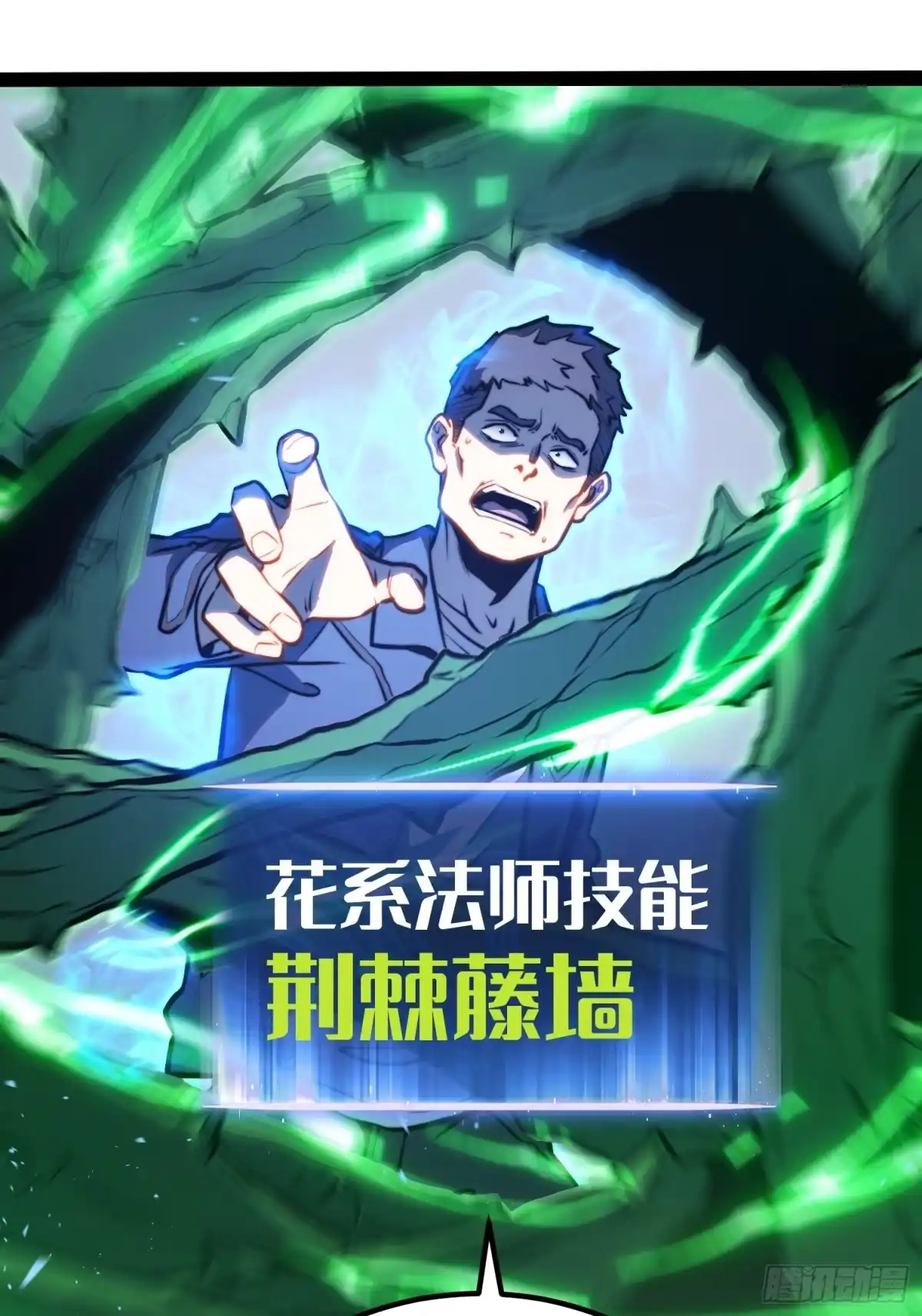 全职觉醒 第137话 第24页