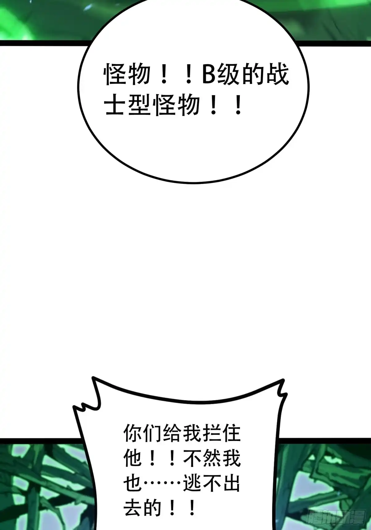 全职觉醒 第137话 第25页