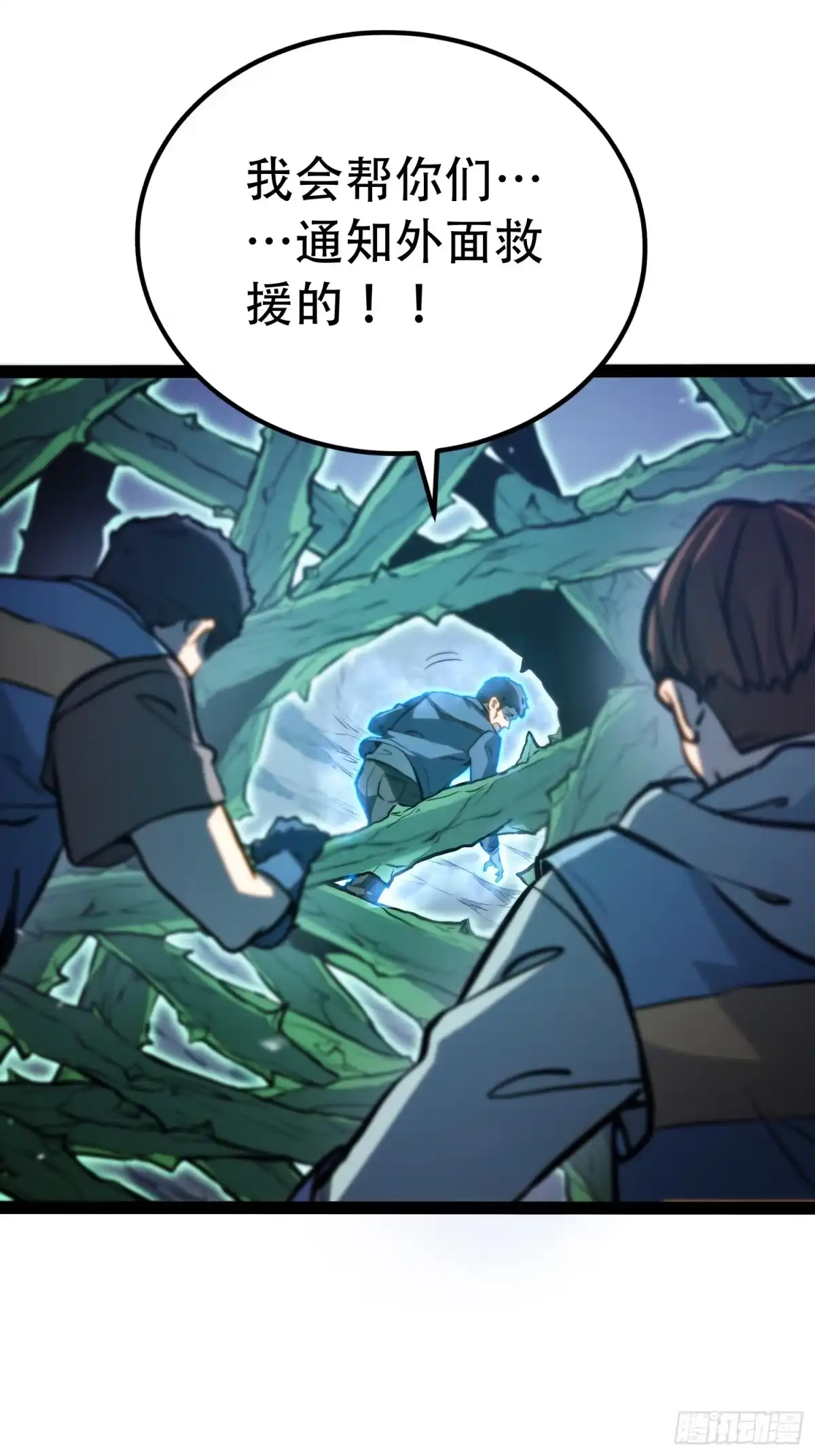 全职觉醒 第137话 第29页