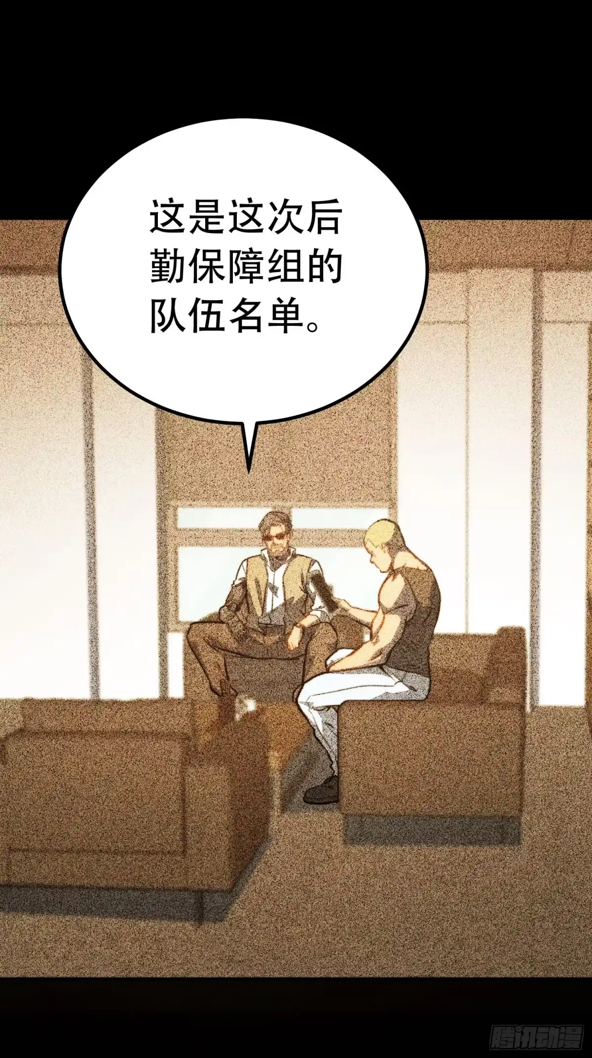 全职觉醒 第137话 第3页