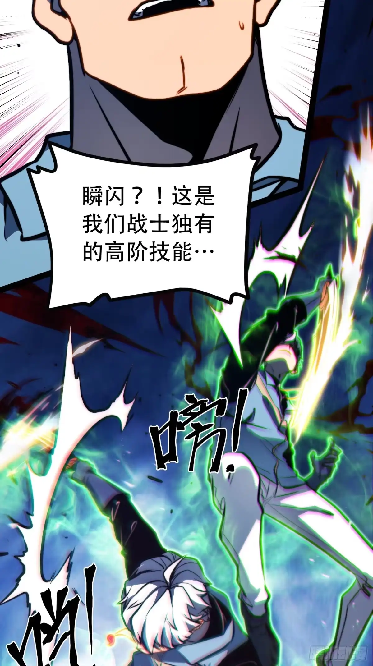 全职觉醒 第137话 第39页
