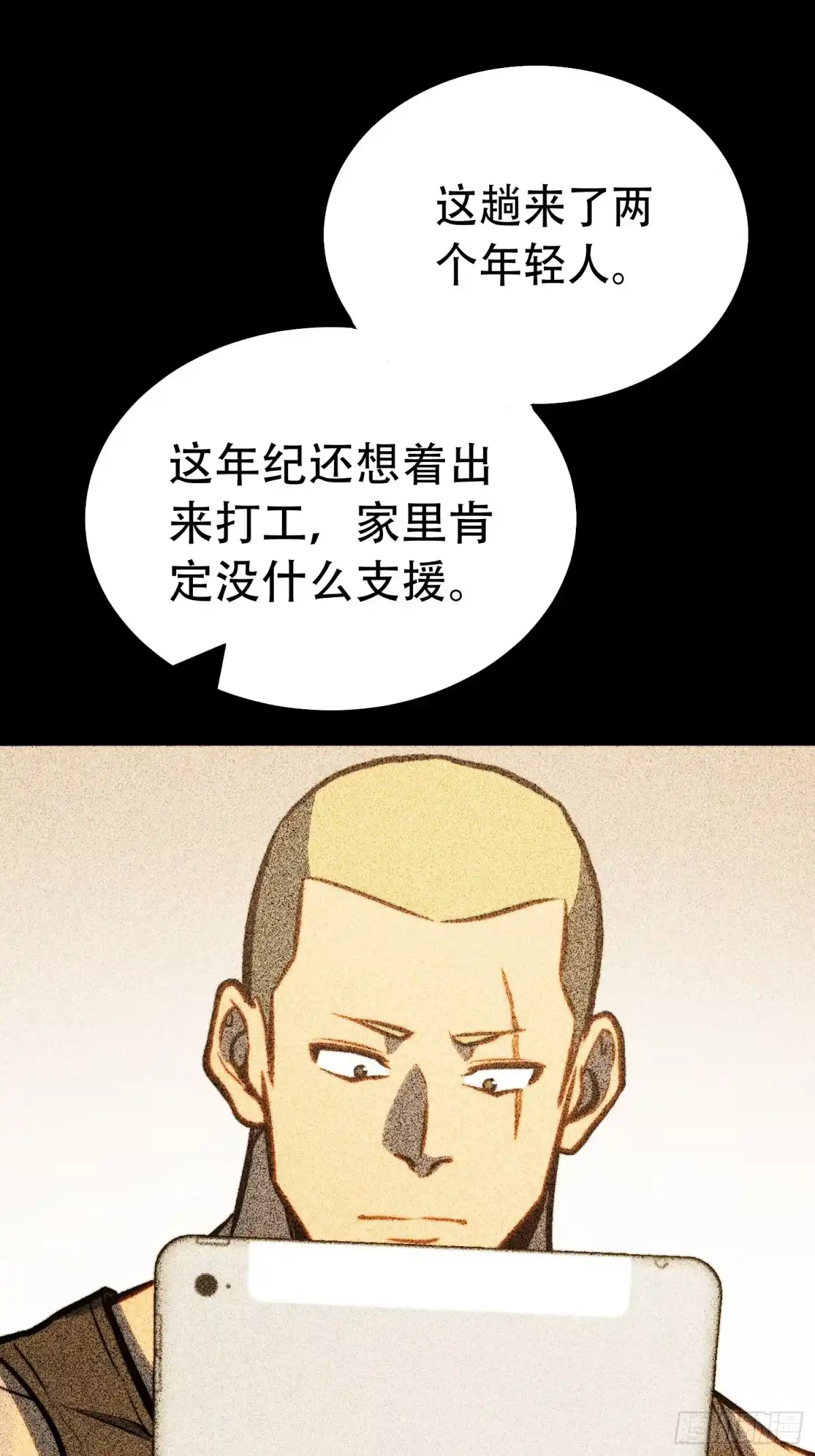 全职觉醒 第137话 第4页