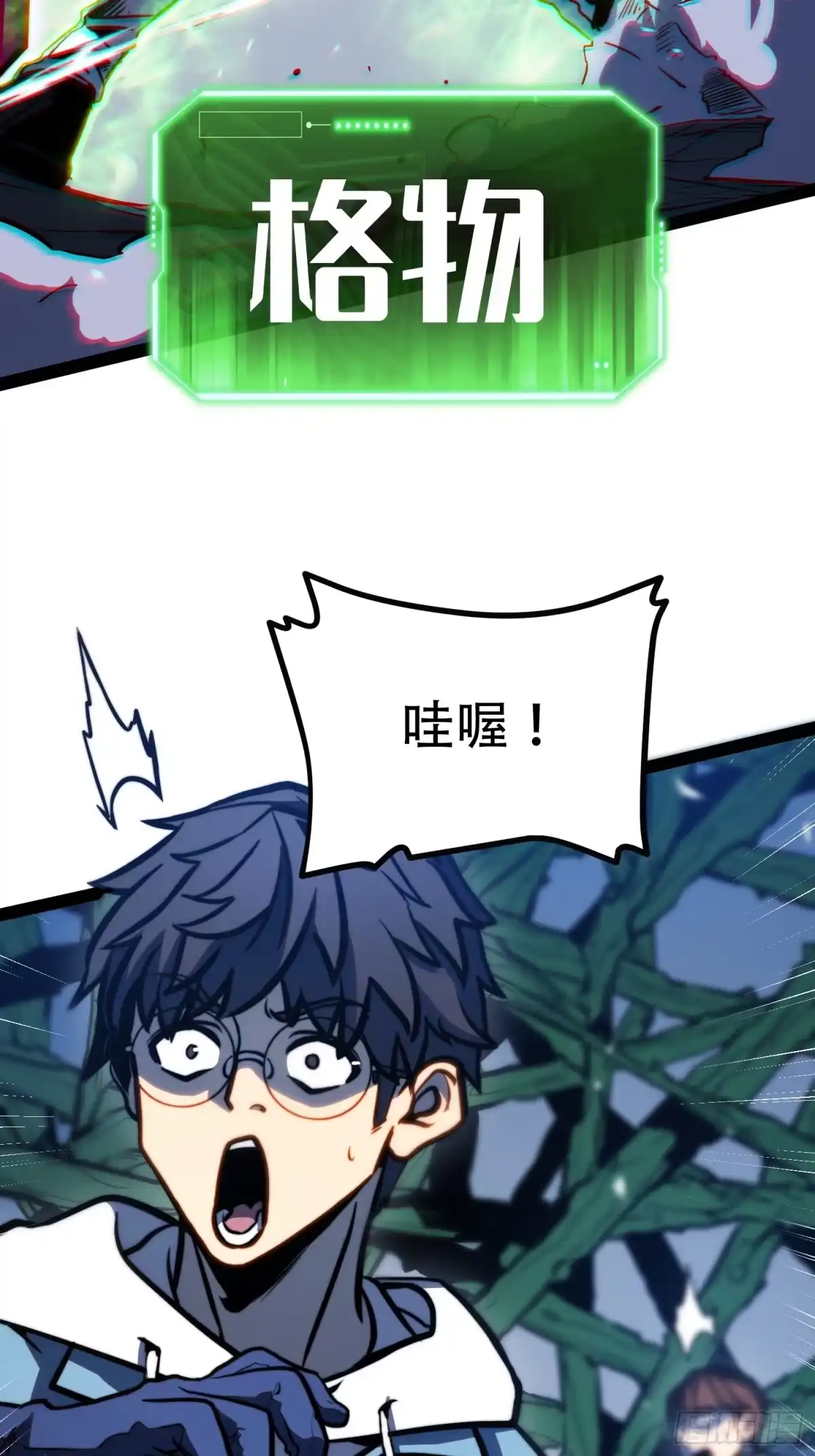全职觉醒 第137话 第42页