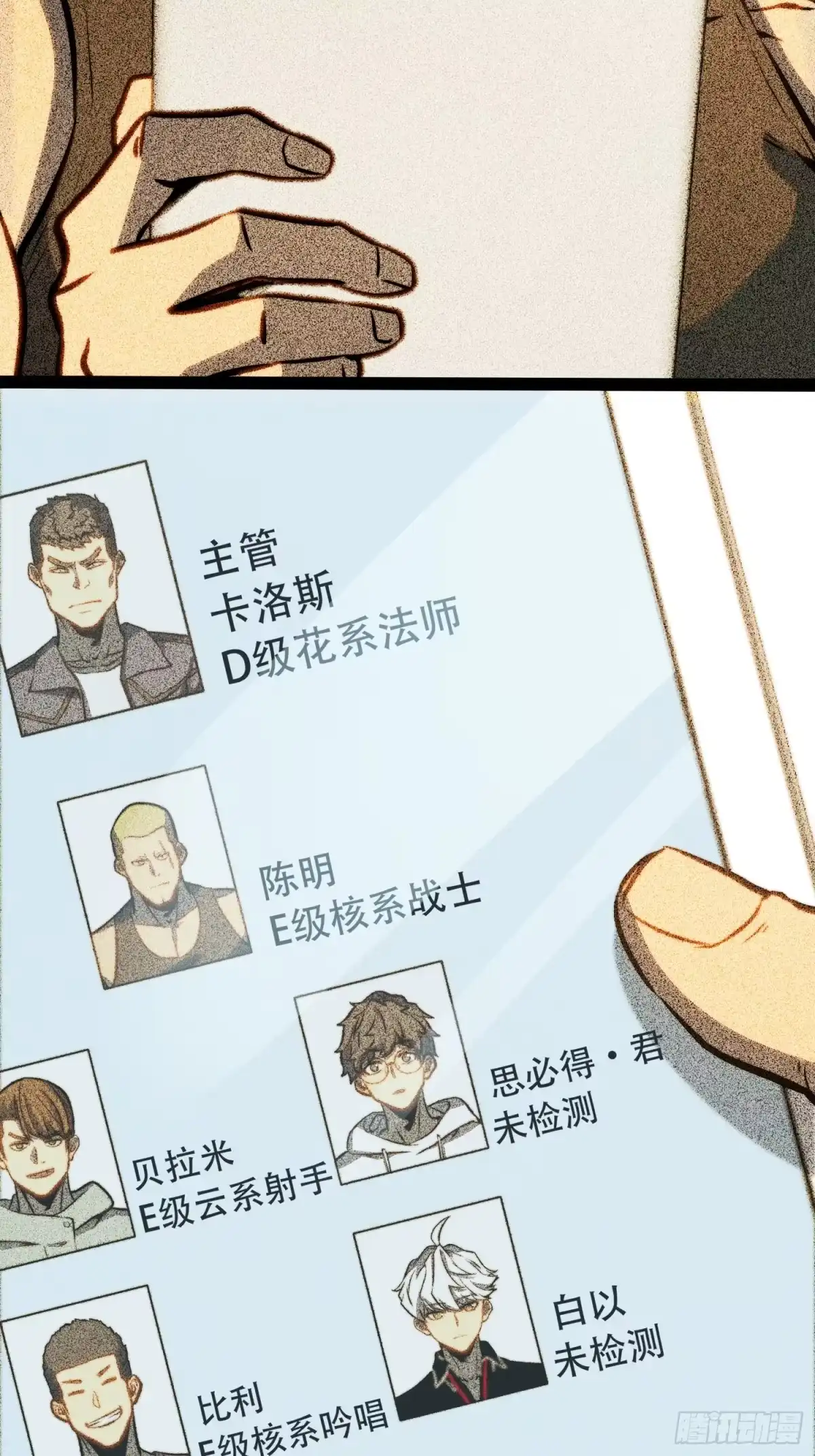 全职觉醒 第137话 第5页