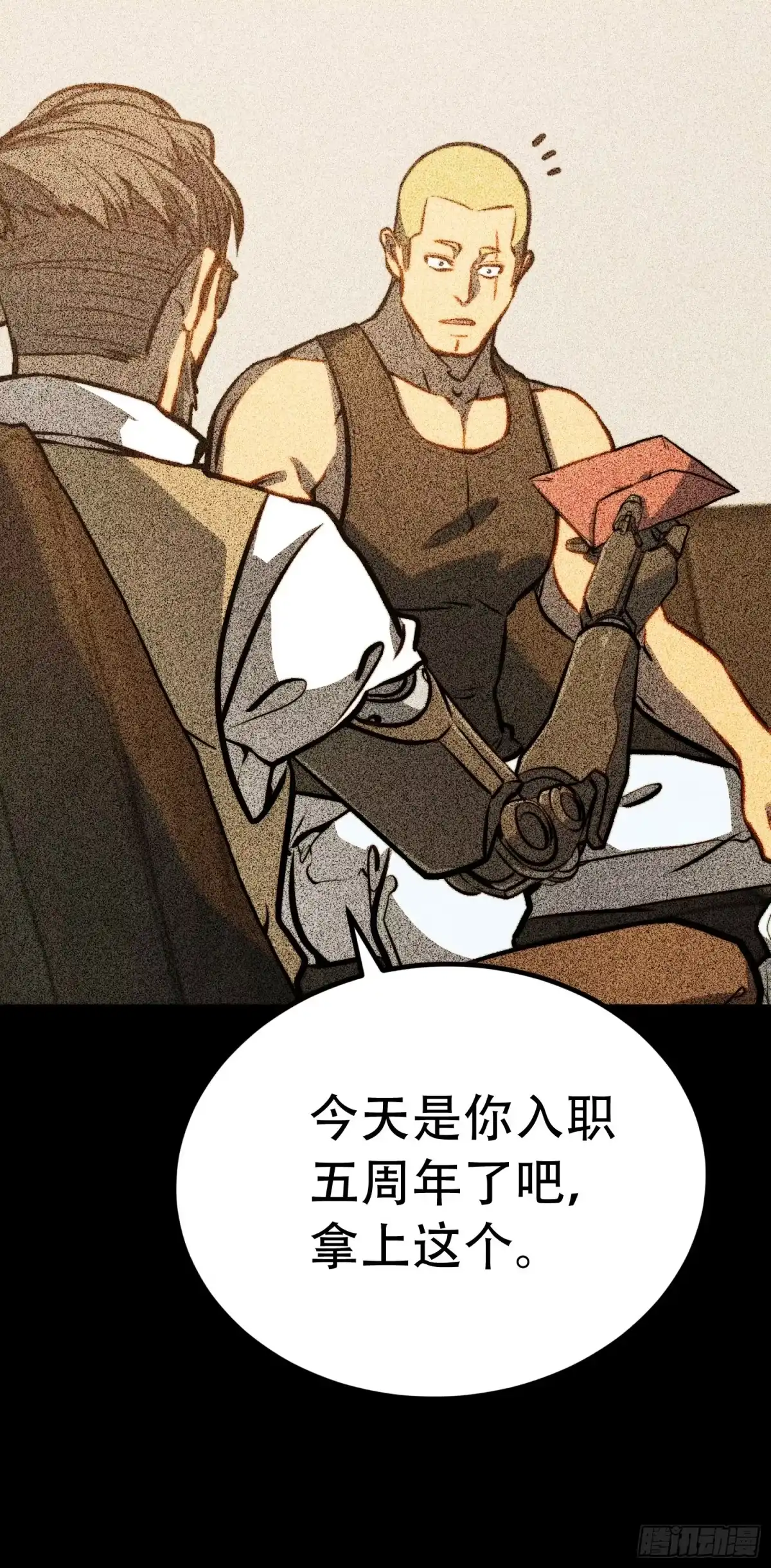 全职觉醒 第137话 第9页