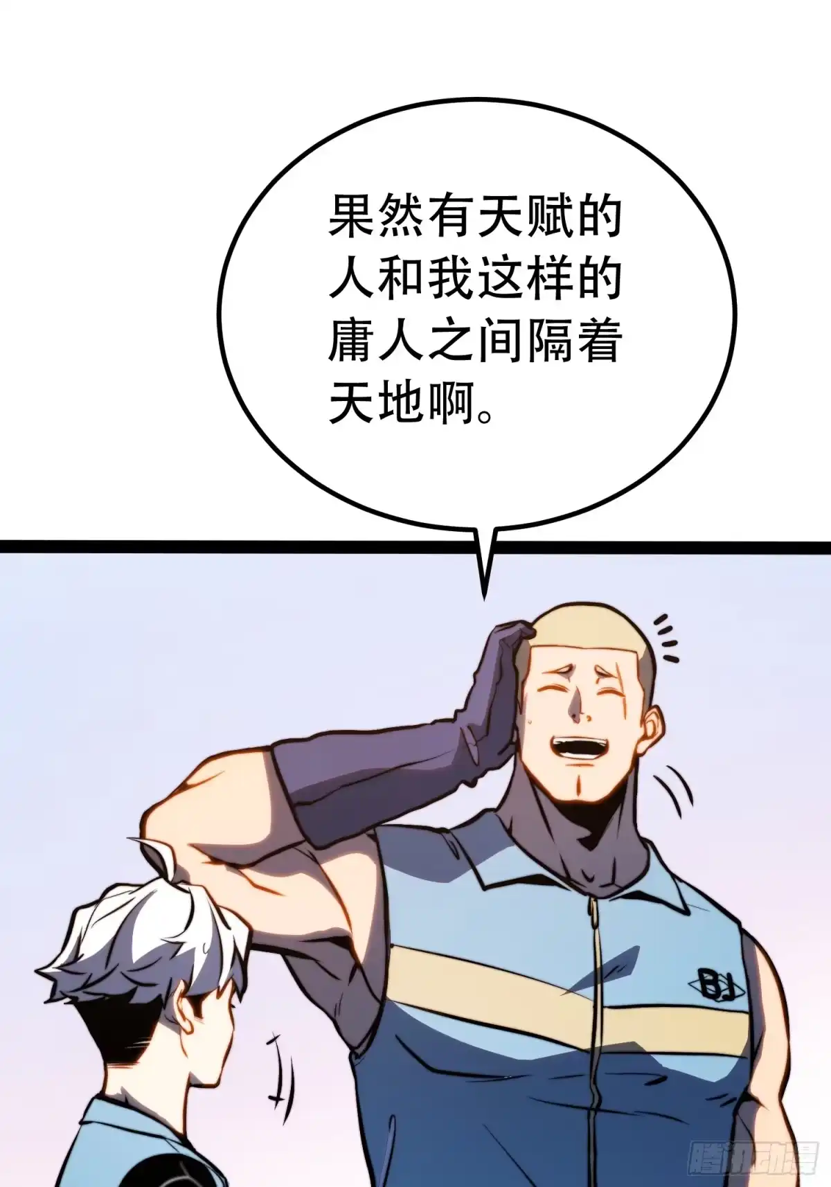 全职觉醒 第138话 第24页