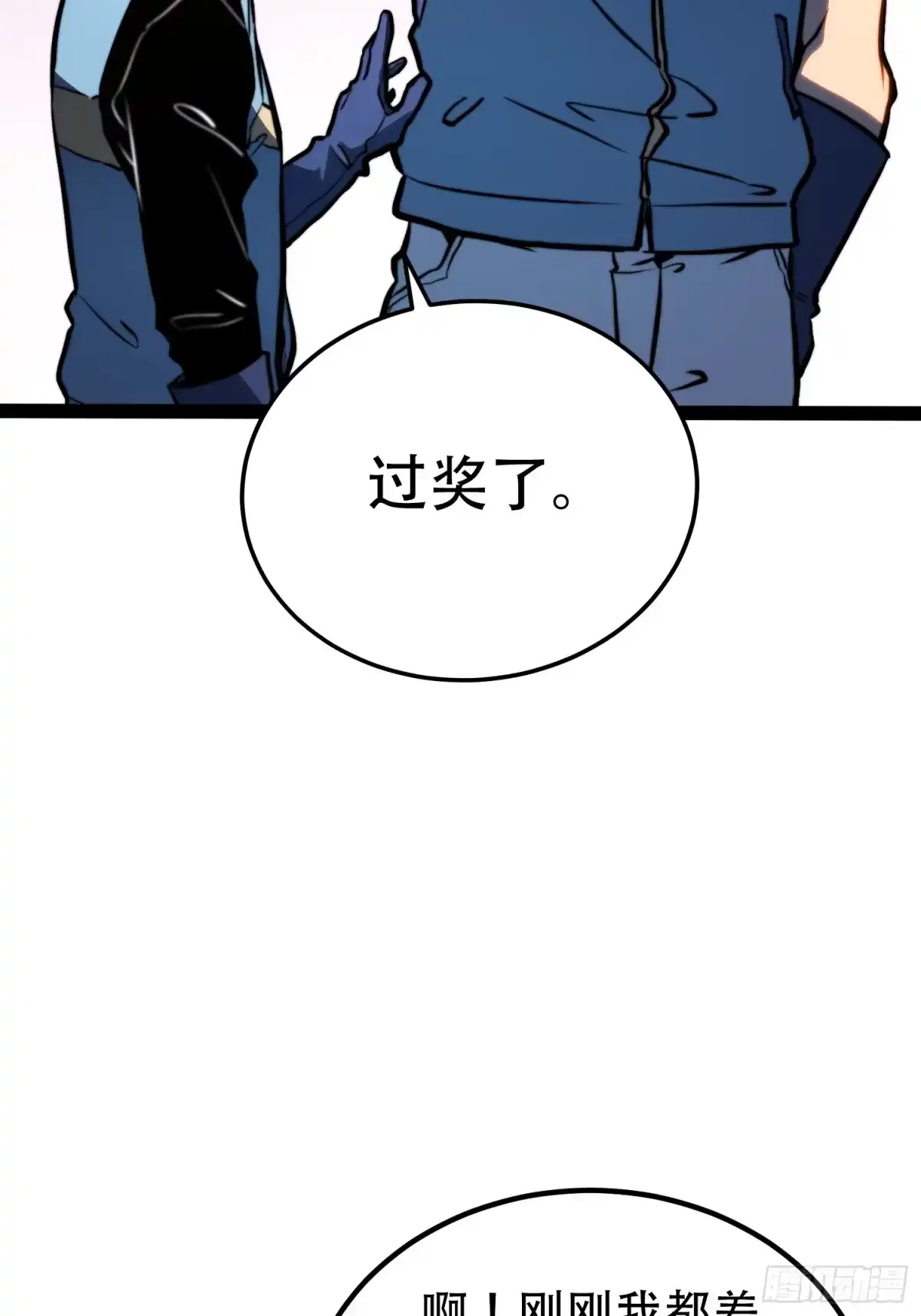 全职觉醒 第138话 第25页