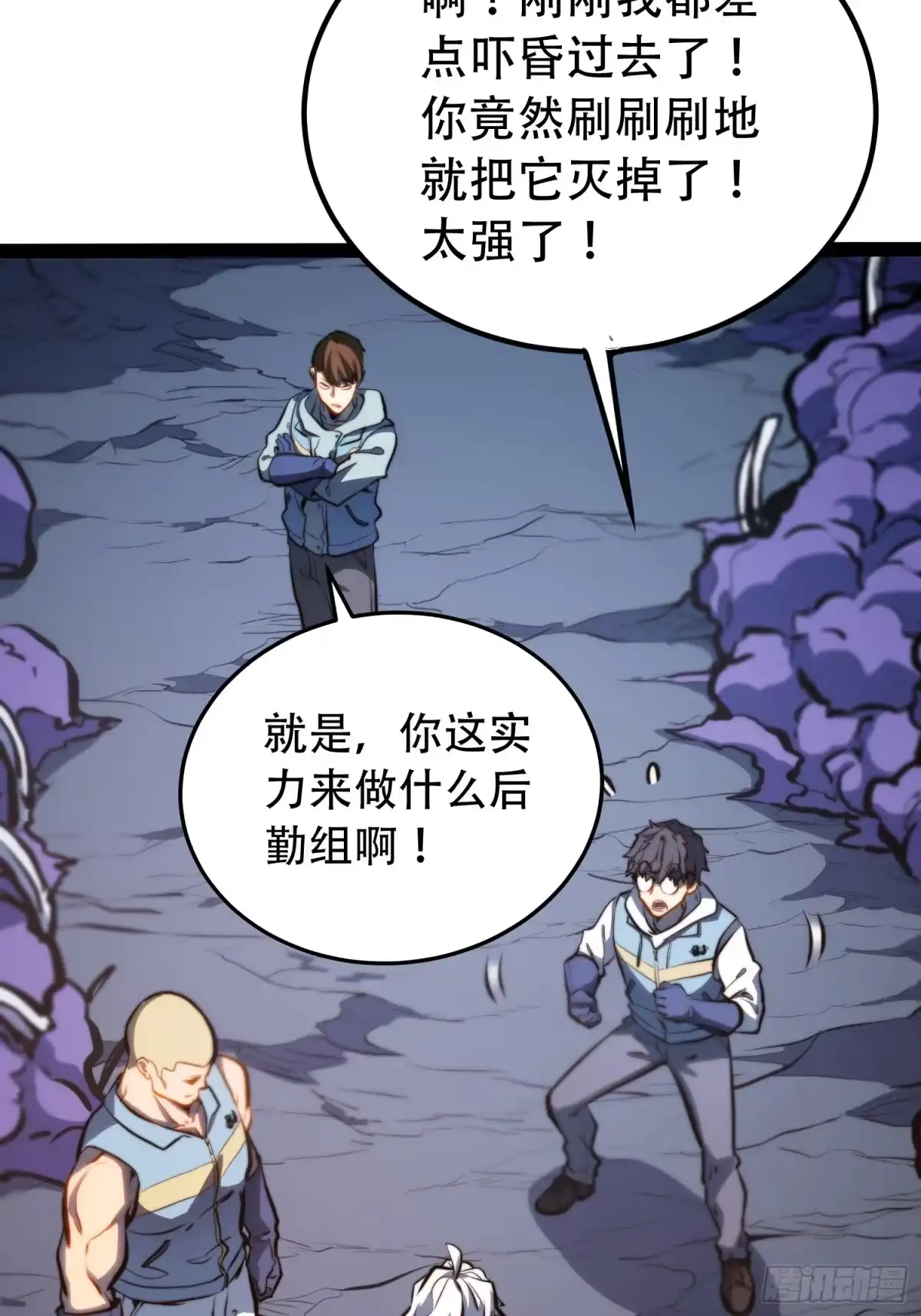 全职觉醒 第138话 第27页
