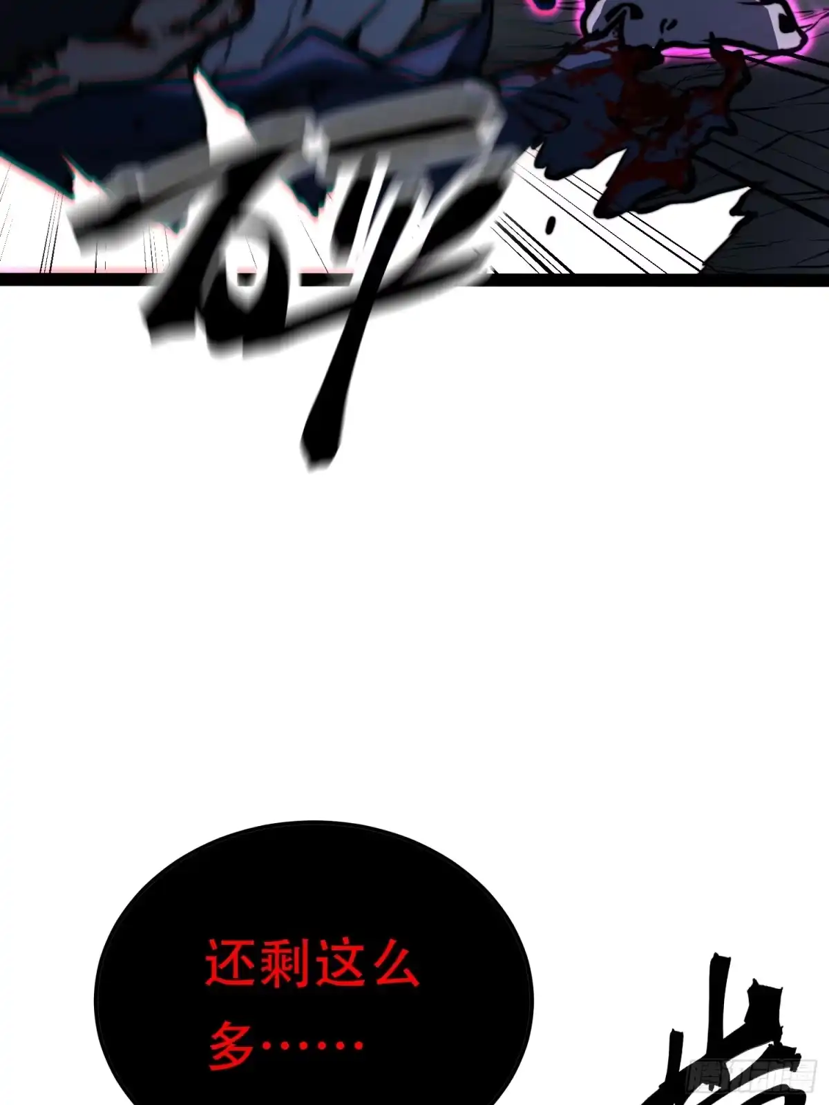 全职觉醒 第138话 第54页