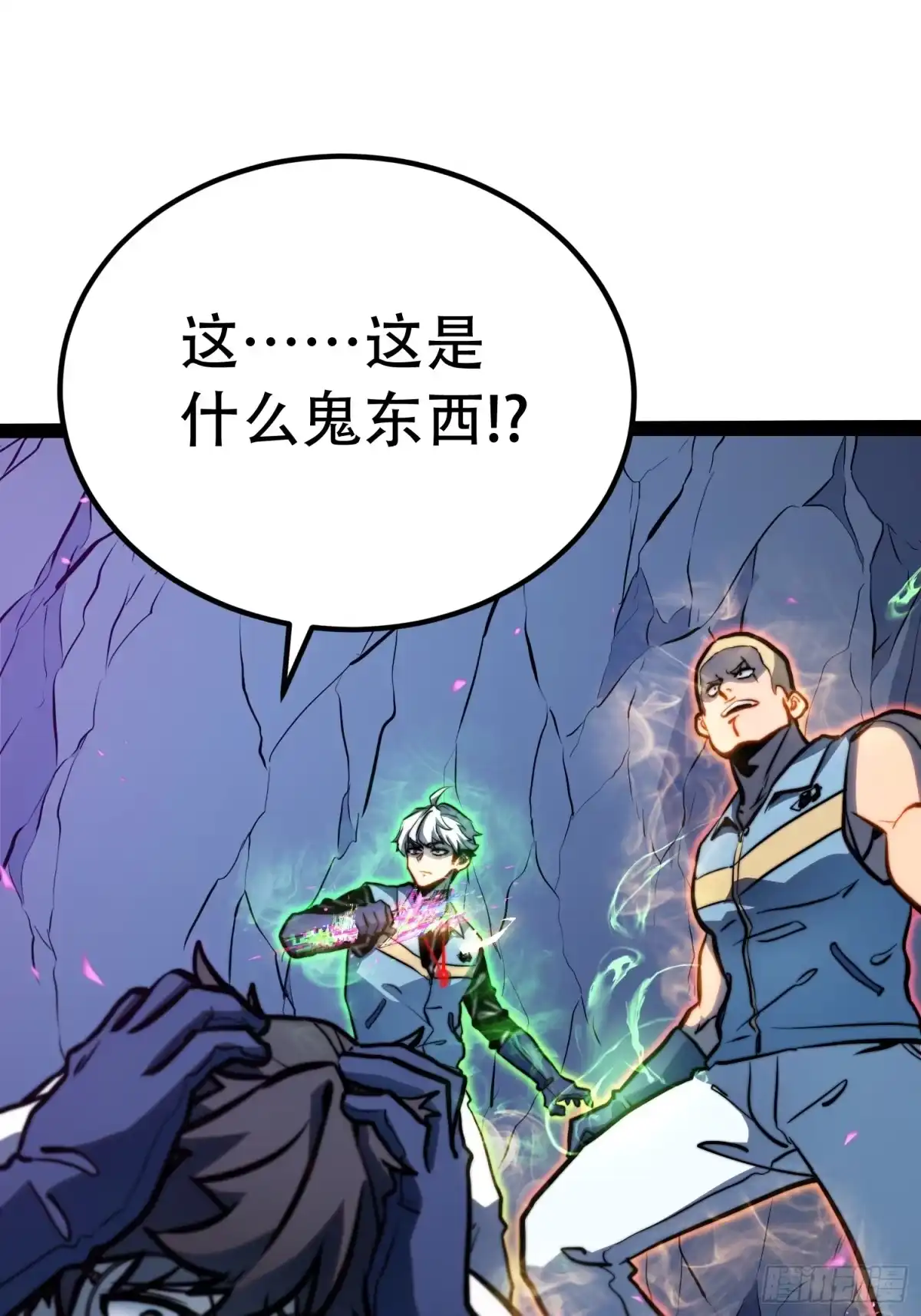 全职觉醒 第138话 第73页