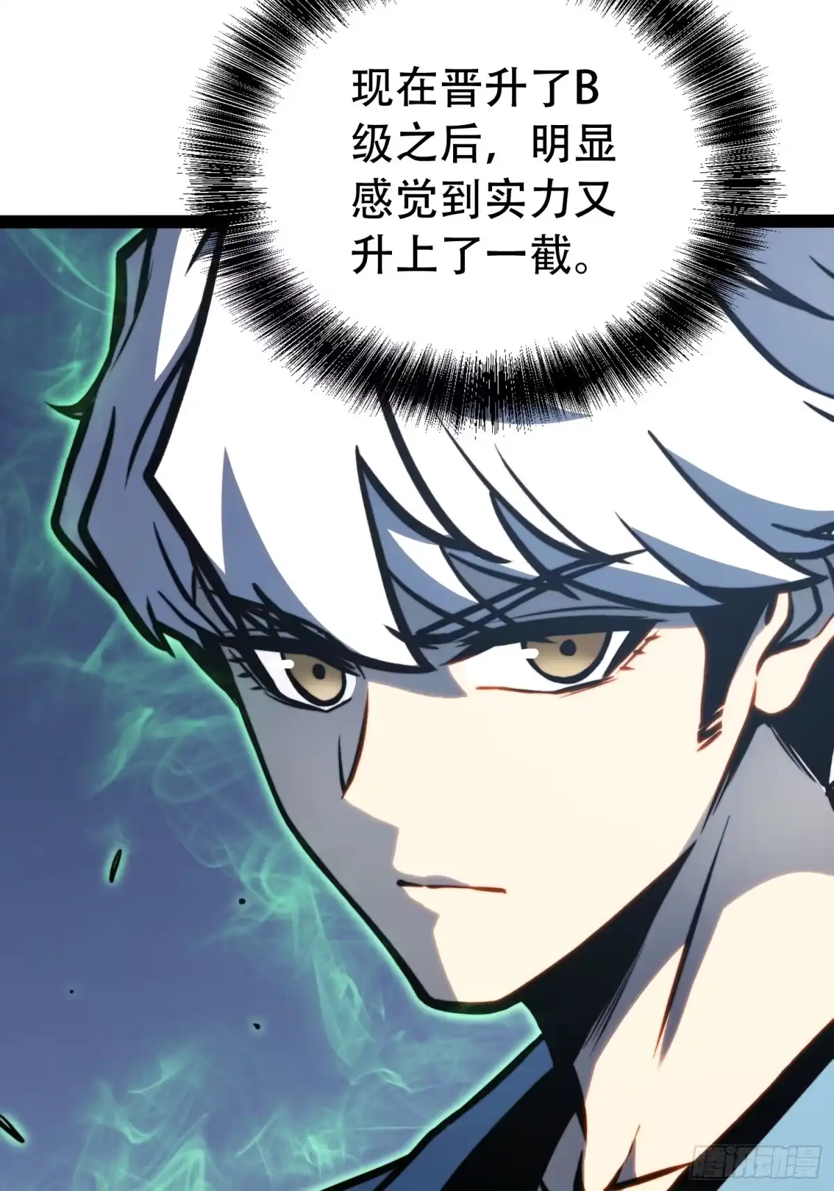 全职觉醒 第138话 第9页