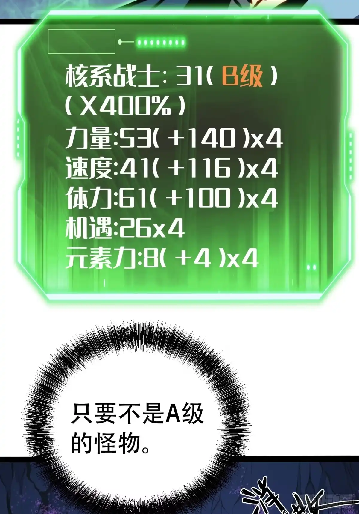 全职觉醒 第138话 第11页