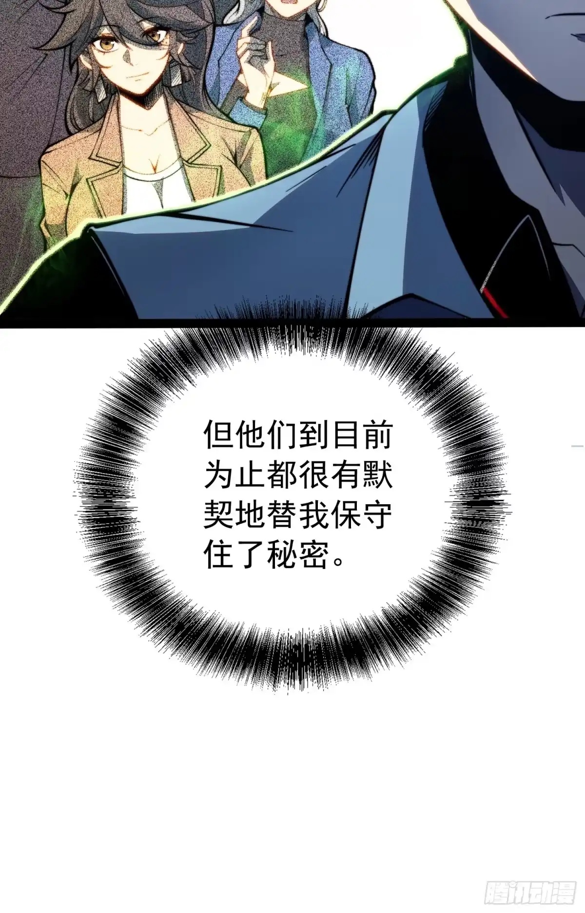 全职觉醒 第139话 第28页