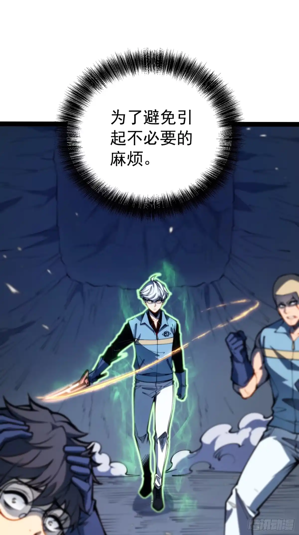 全职觉醒 第139话 第31页
