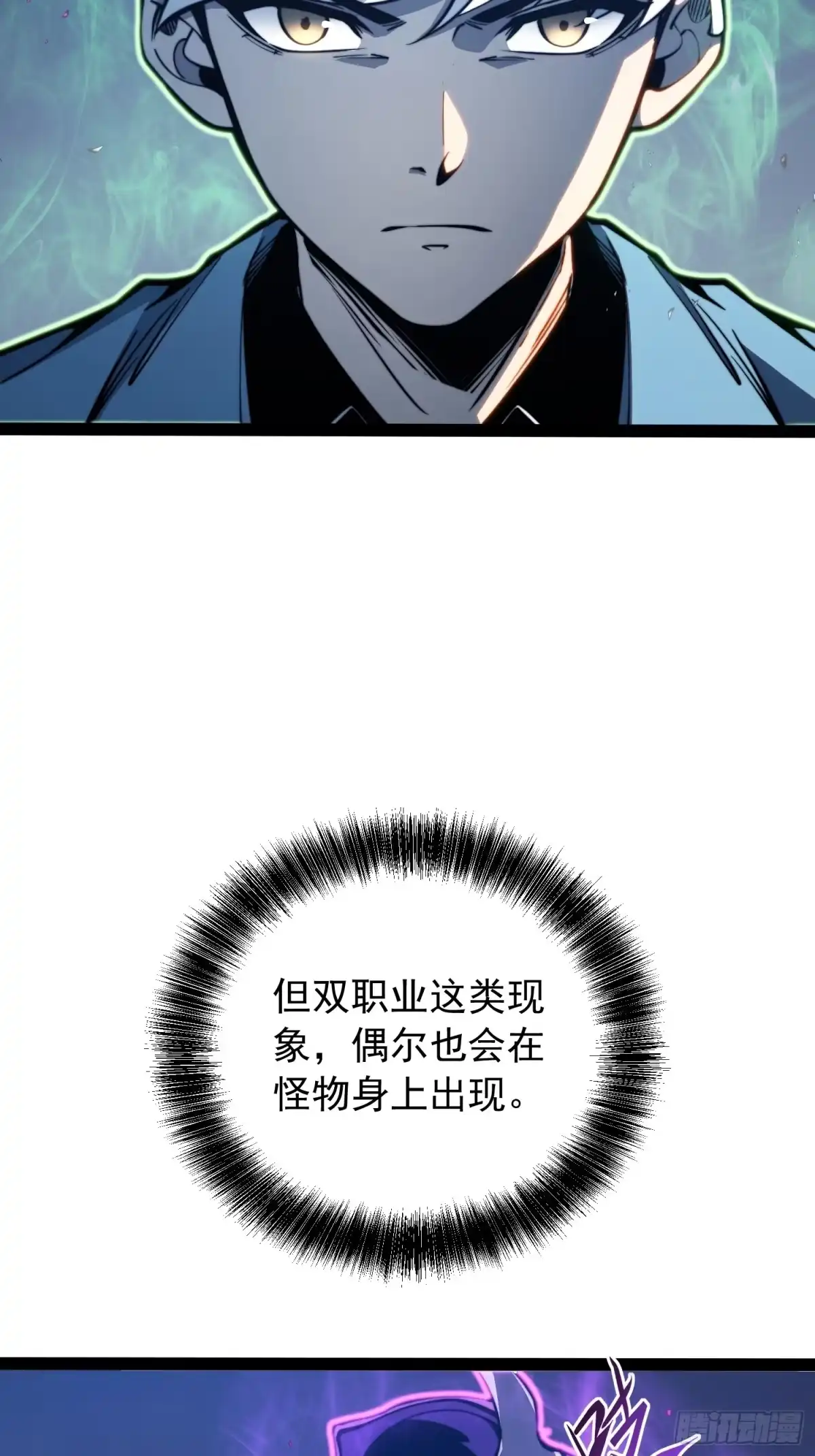 全职觉醒 第139话 第37页