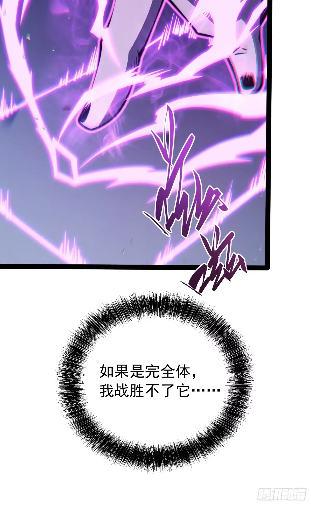 全职觉醒 第139话 第58页