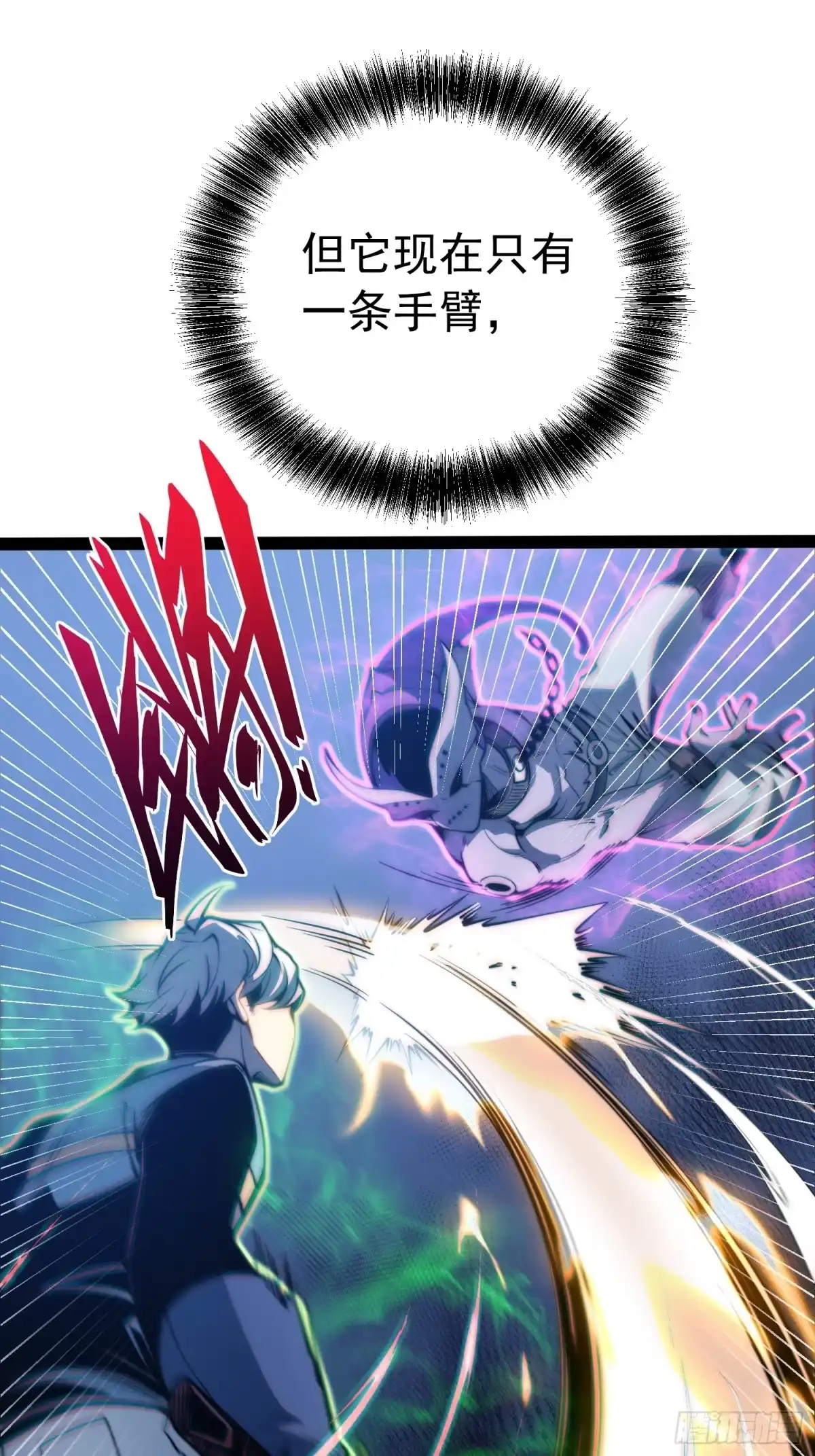 全职觉醒 第139话 第61页