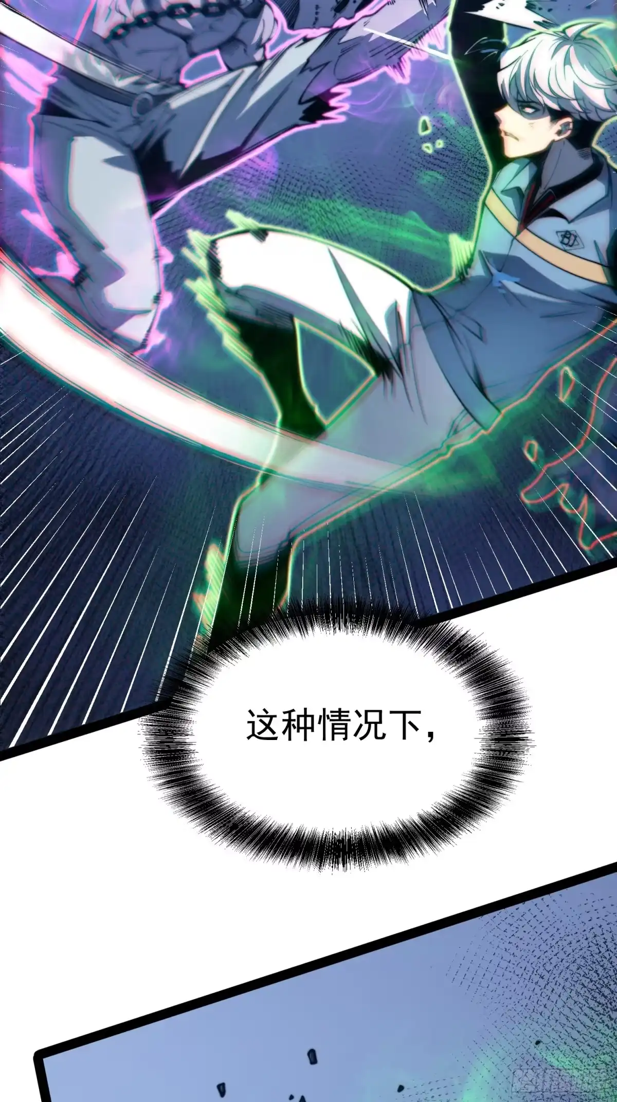 全职觉醒 第139话 第70页