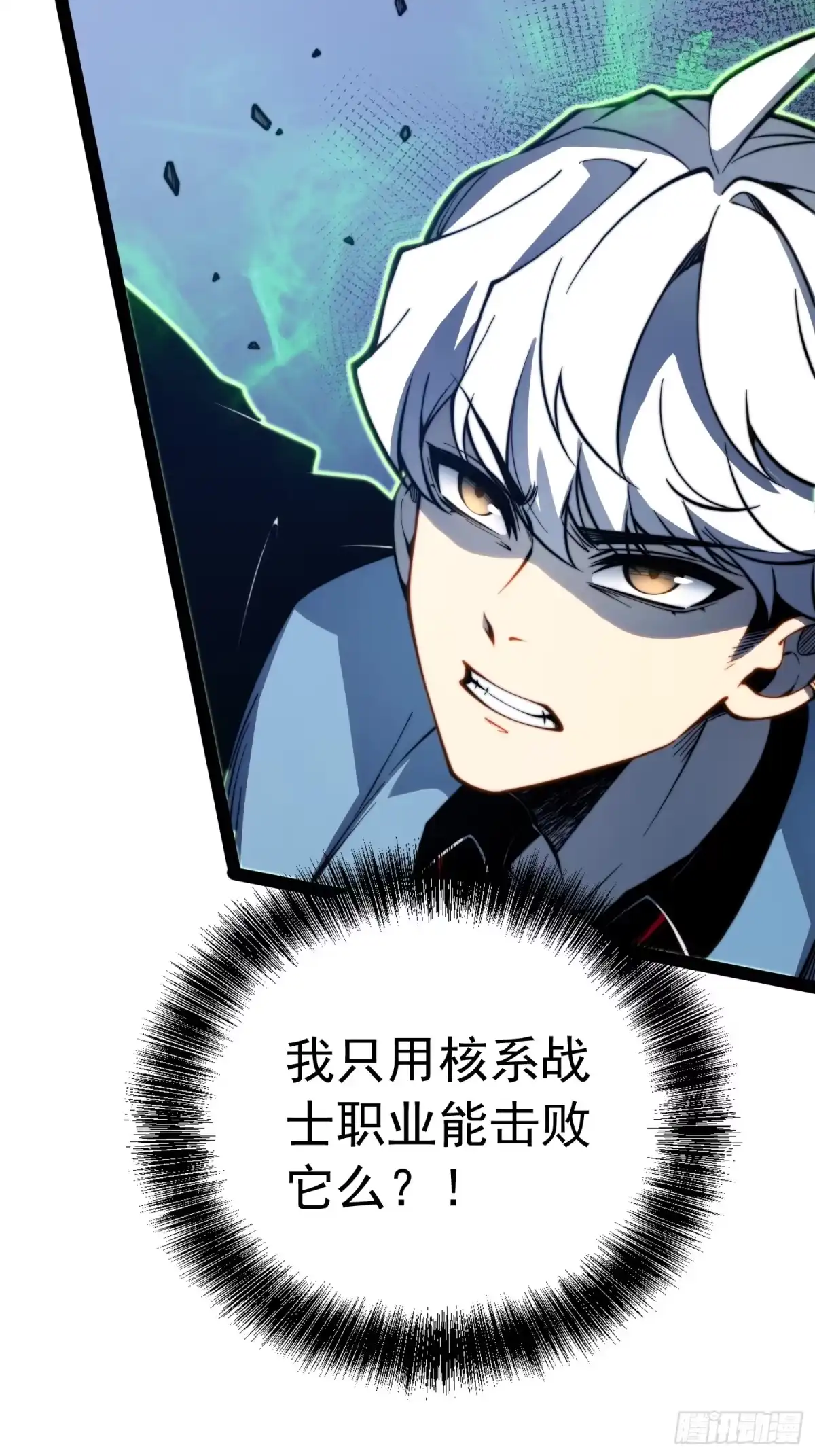 全职觉醒 第139话 第73页