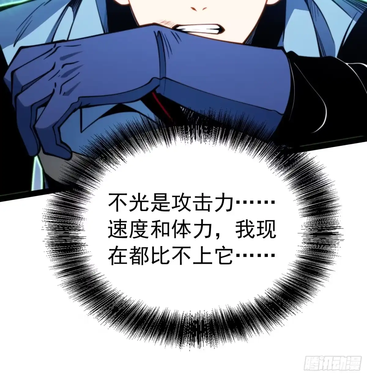 全职觉醒 第139话 第97页