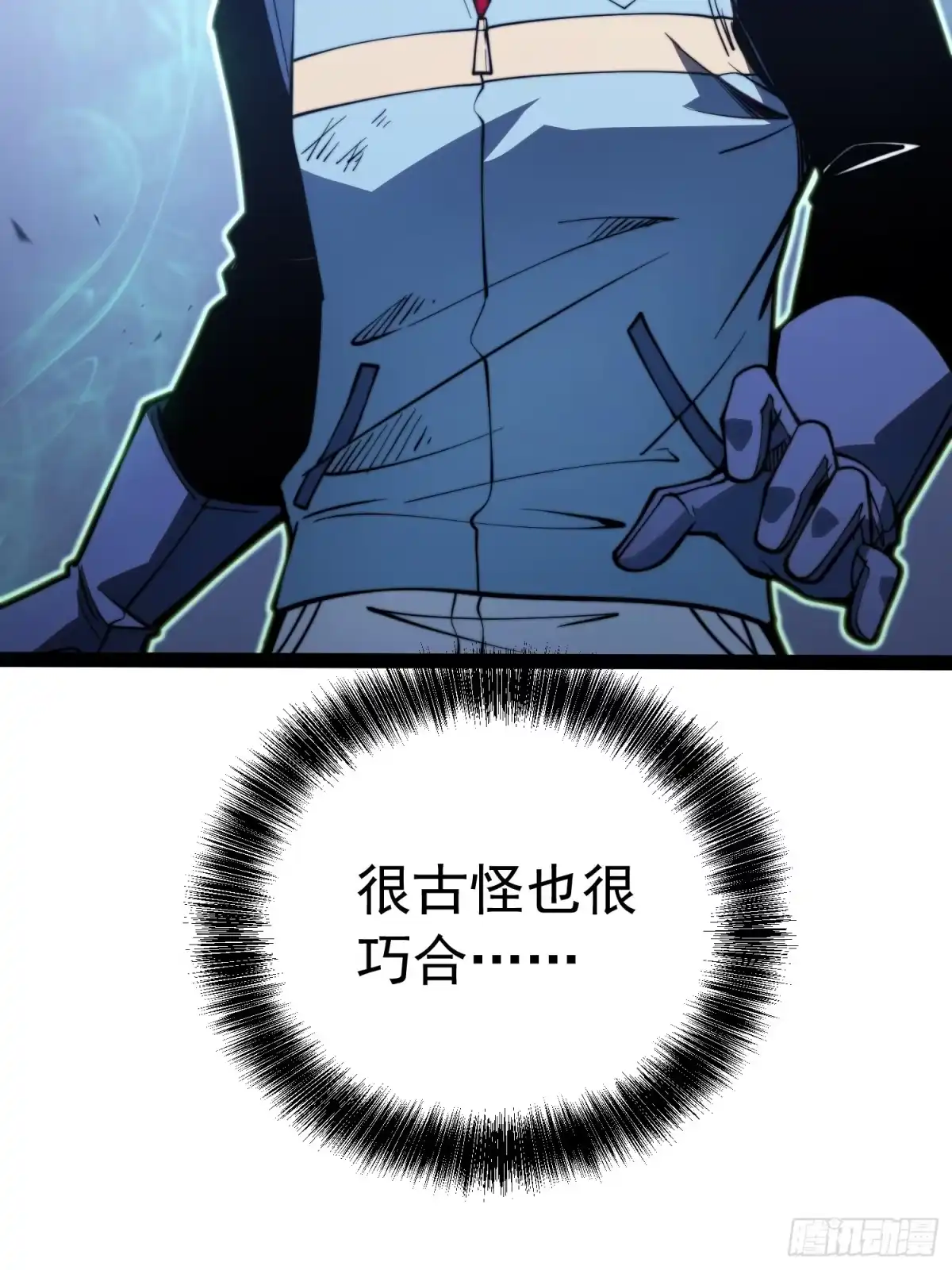 全职觉醒 第140话 第217页