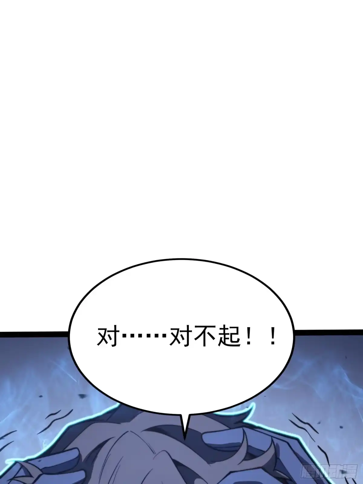 全职觉醒 第140话 第237页