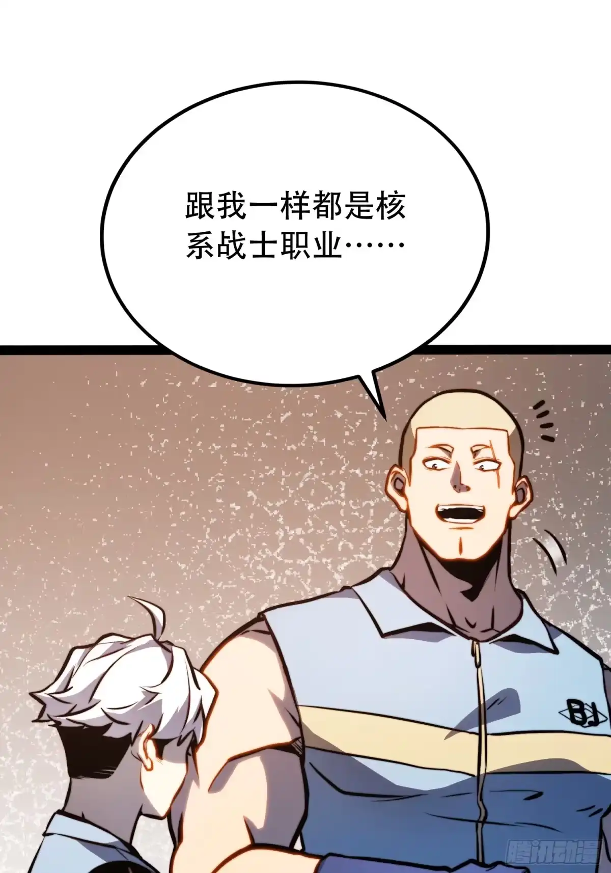 全职觉醒 第138话 第19页