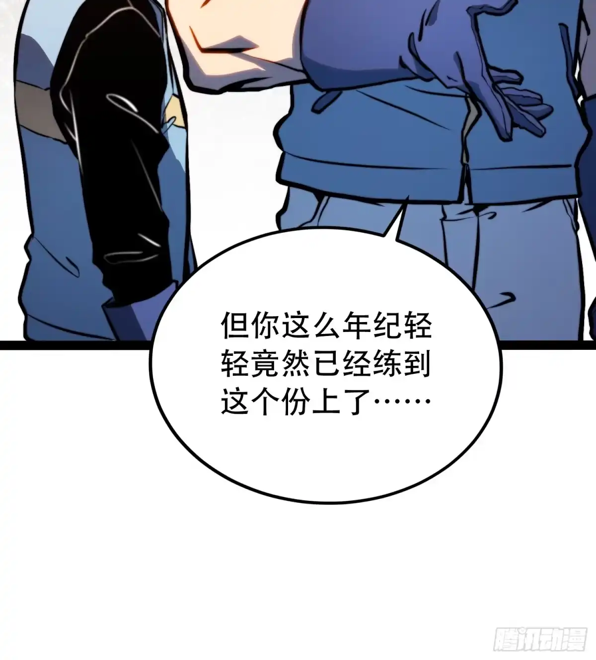 全职觉醒 第138话 第21页