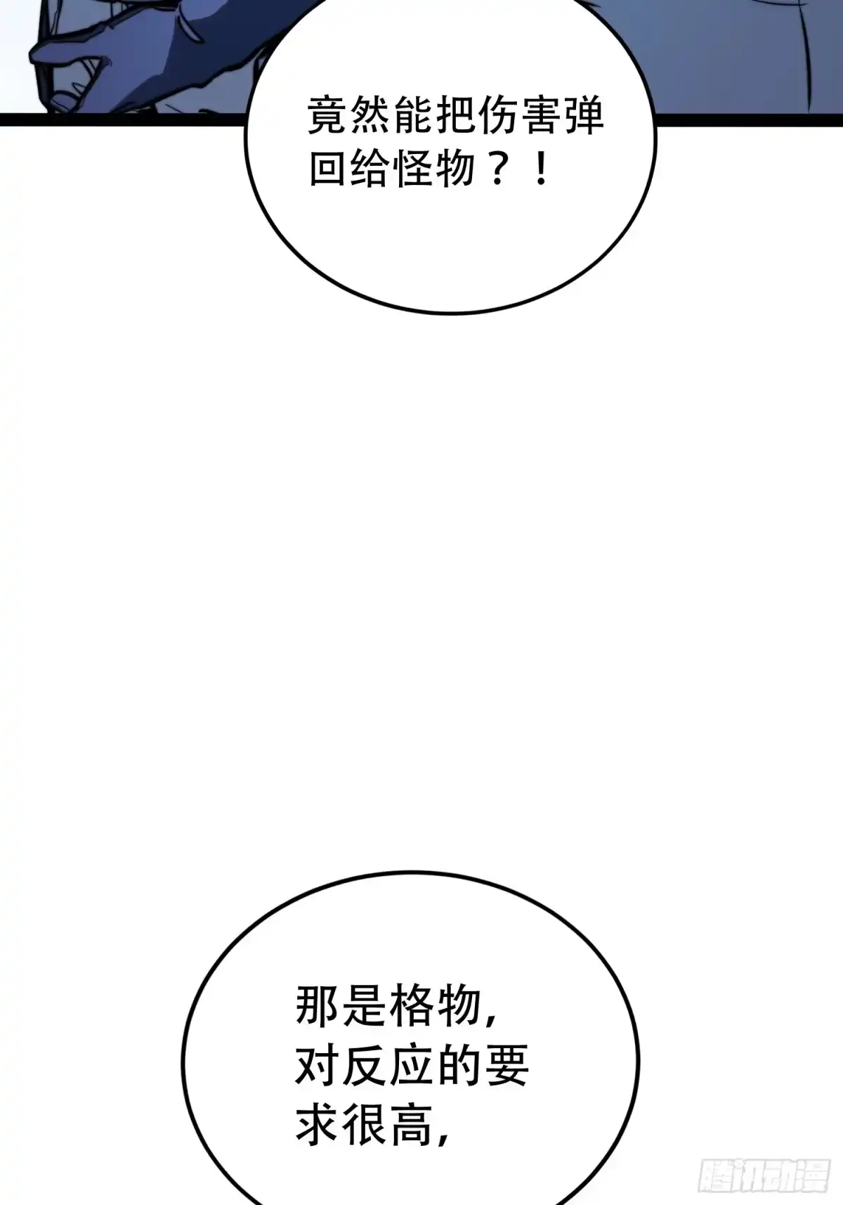 全职觉醒 第138话 第34页