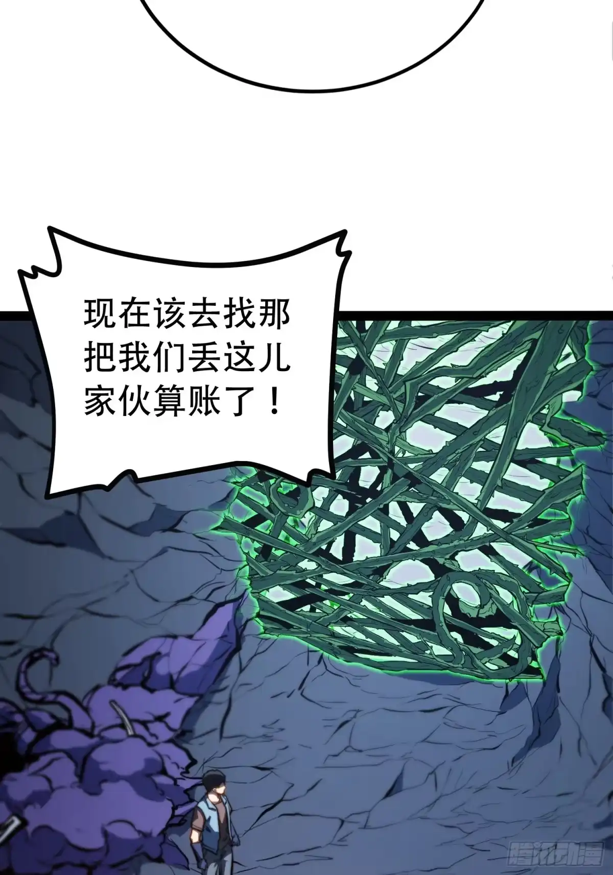 全职觉醒 第138话 第38页