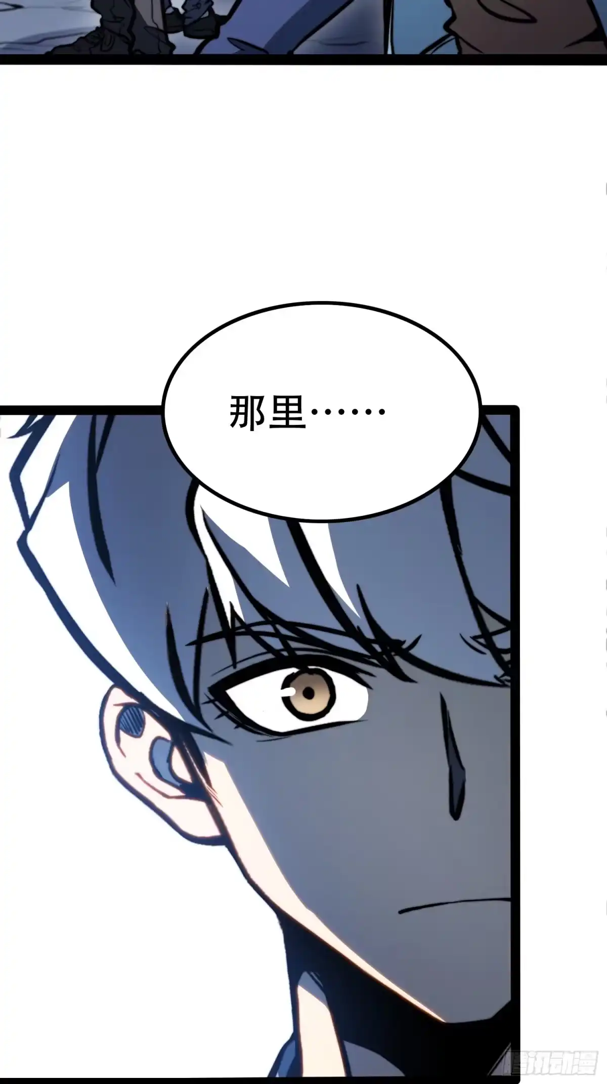全职觉醒 第138话 第43页