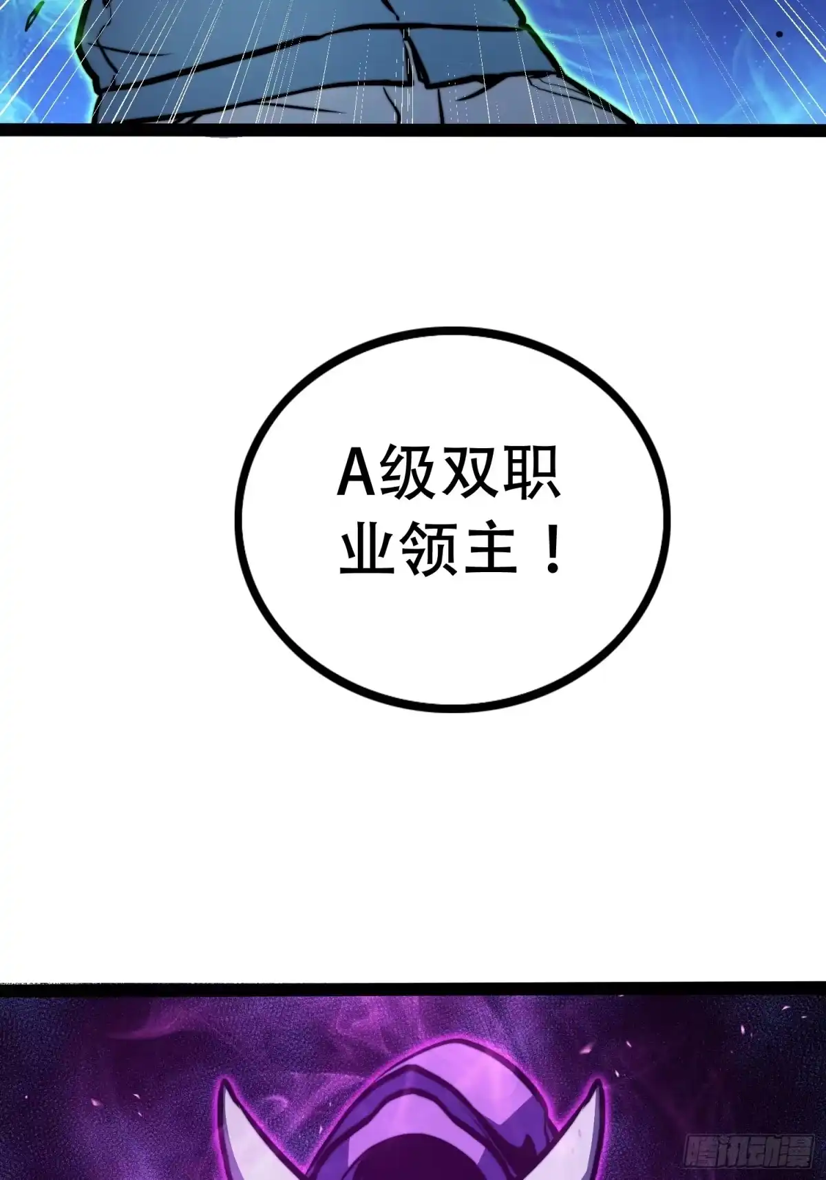 全职觉醒 第138话 第80页