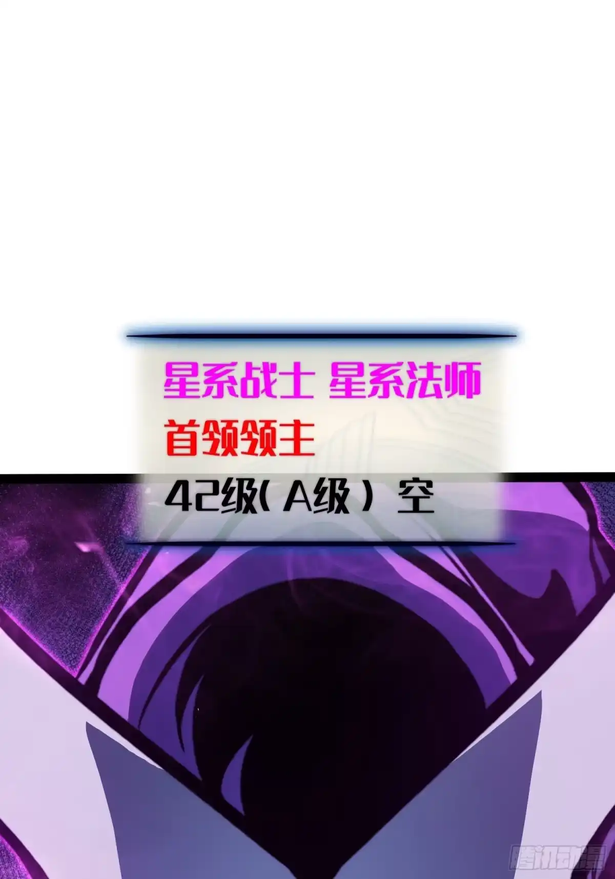 全职觉醒 第138话 第86页