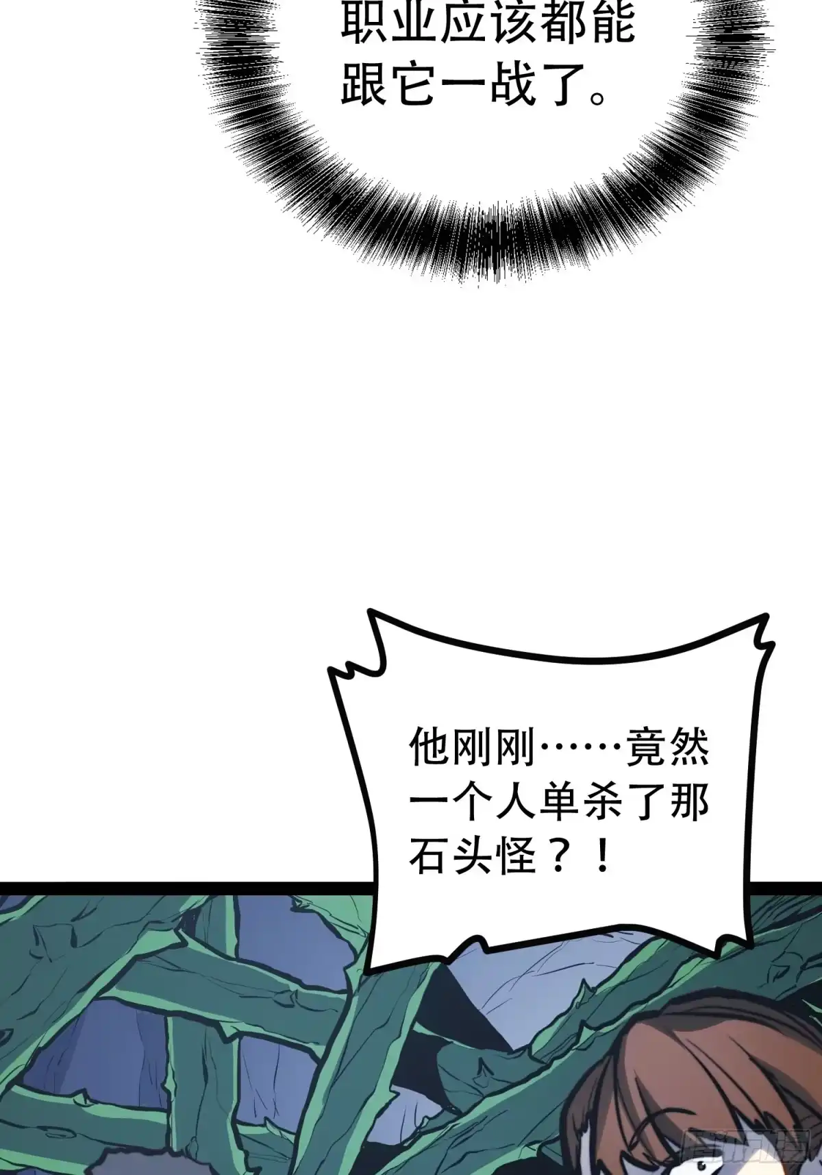 全职觉醒 第138话 第15页