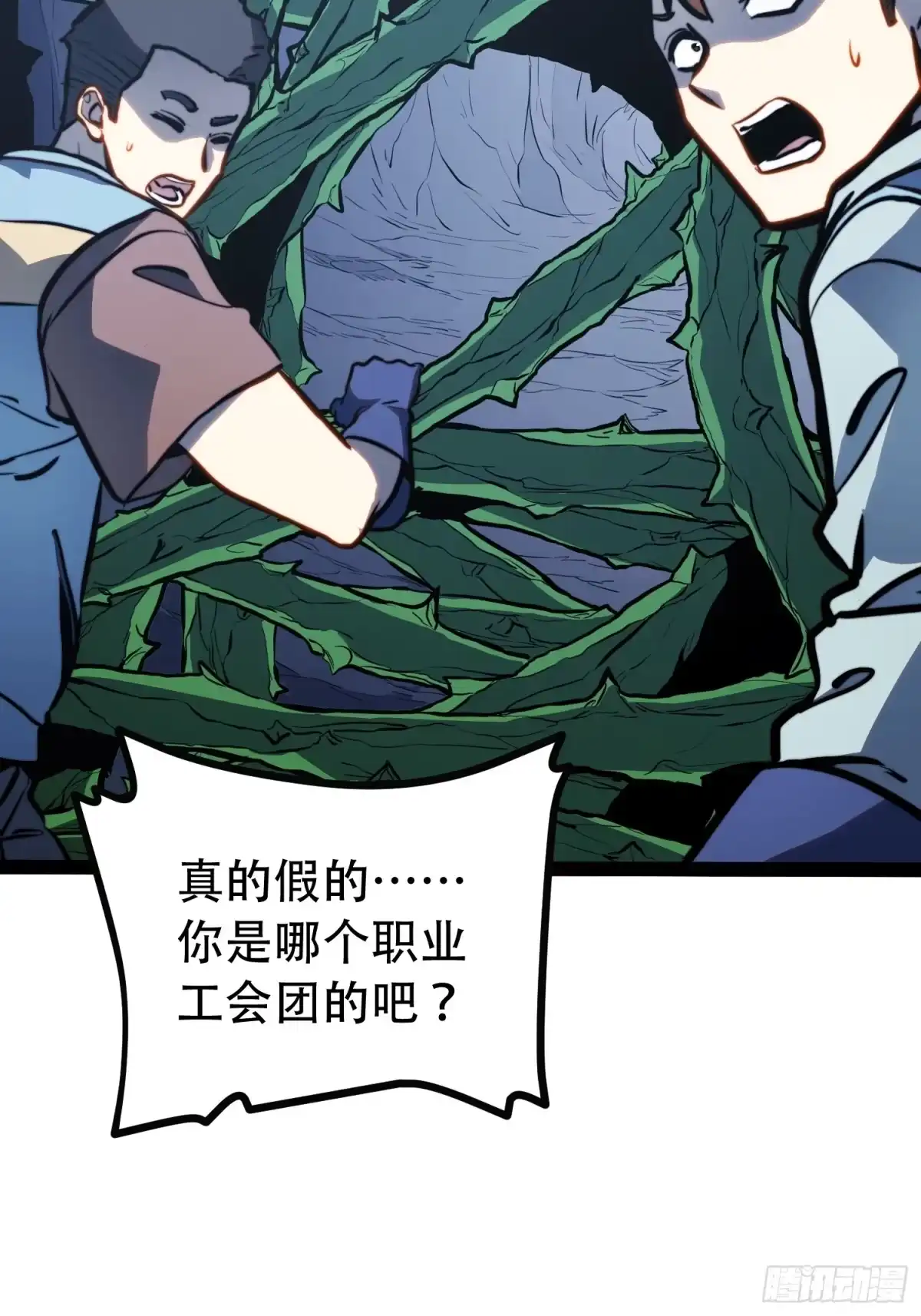 全职觉醒 第138话 第17页