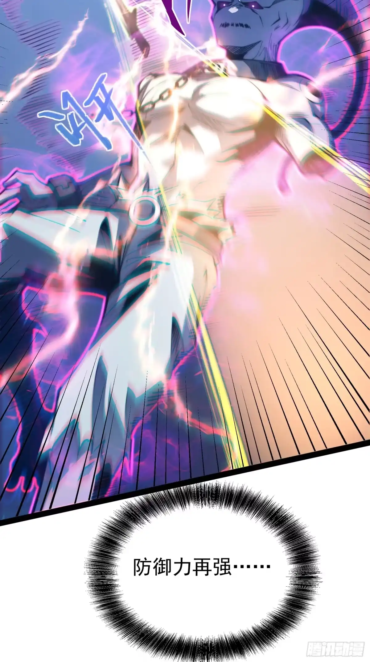 全职觉醒 第139话 第110页