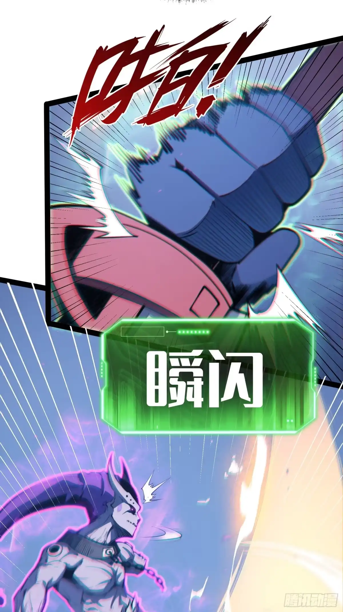 全职觉醒 第139话 第113页