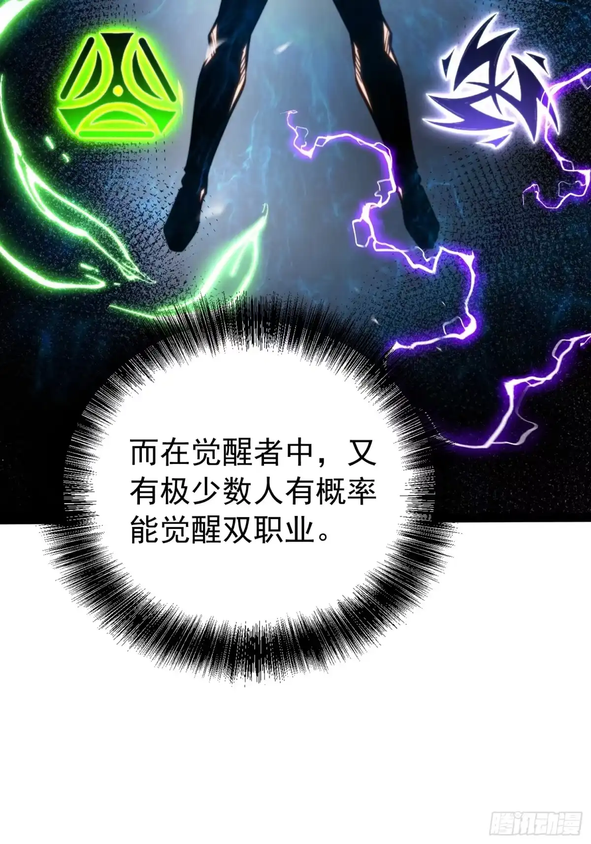 全职觉醒 第139话 第11页