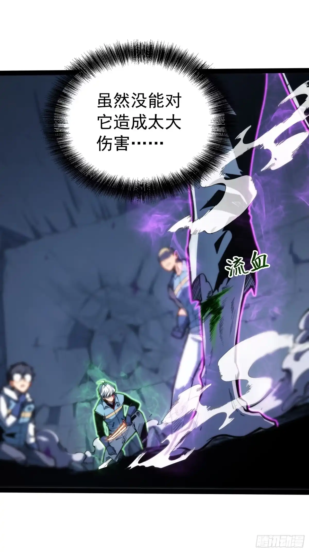 全职觉醒 第139话 第140页