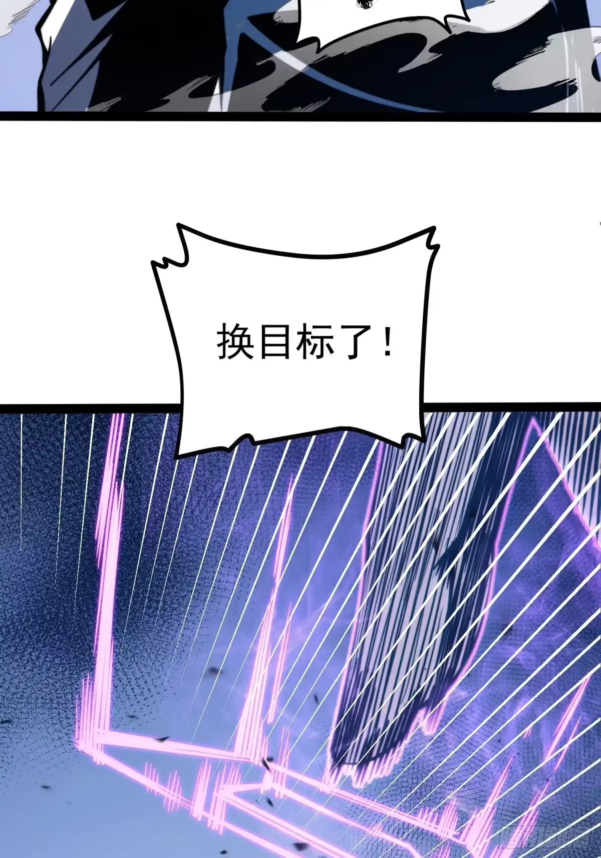 全职觉醒 第140话 第78页