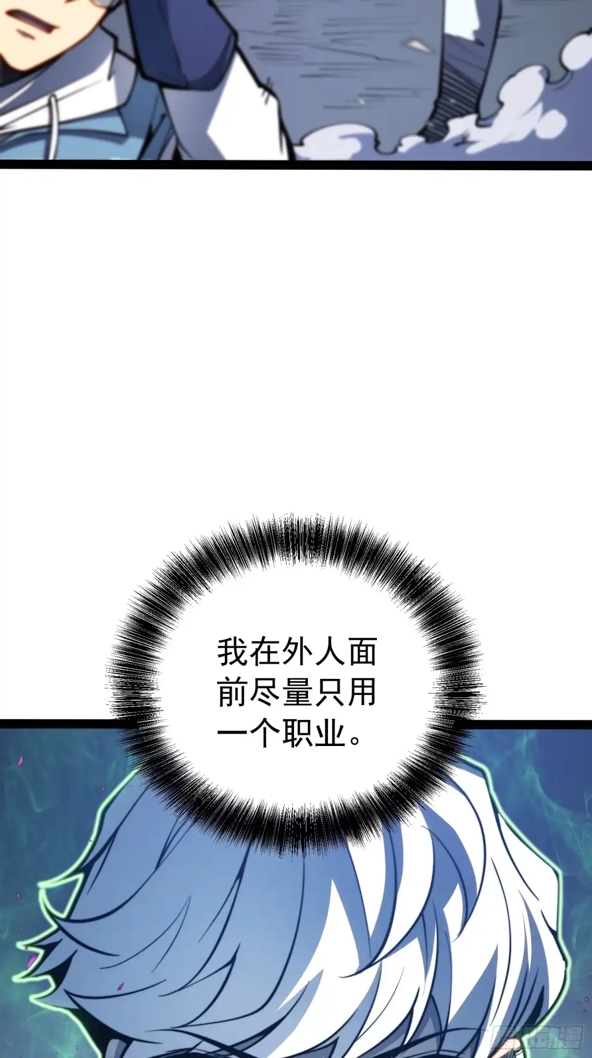 全职觉醒 第139话 第36页
