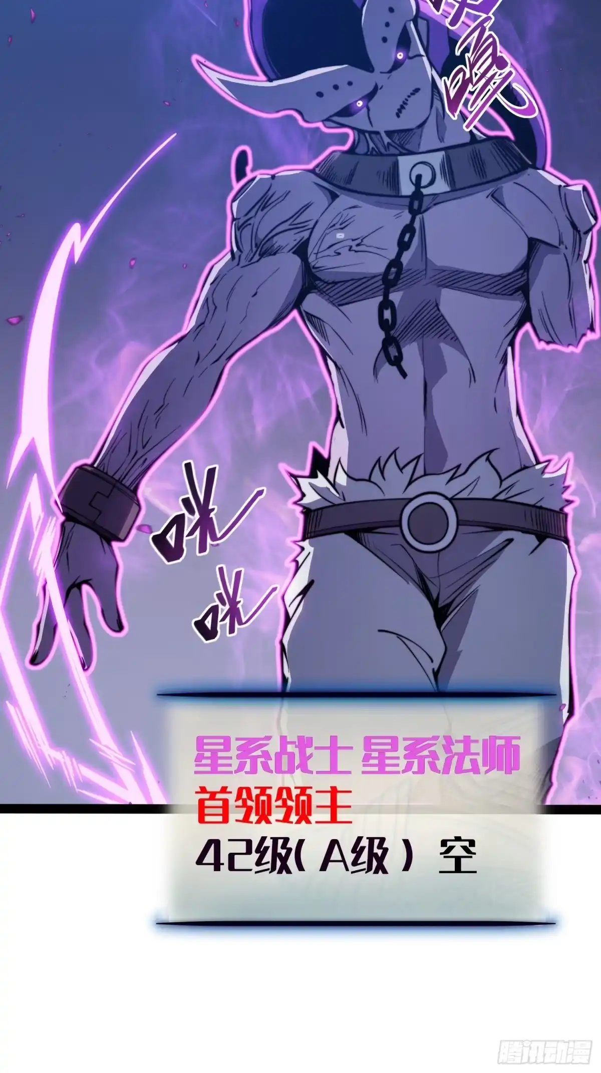全职觉醒 第139话 第42页