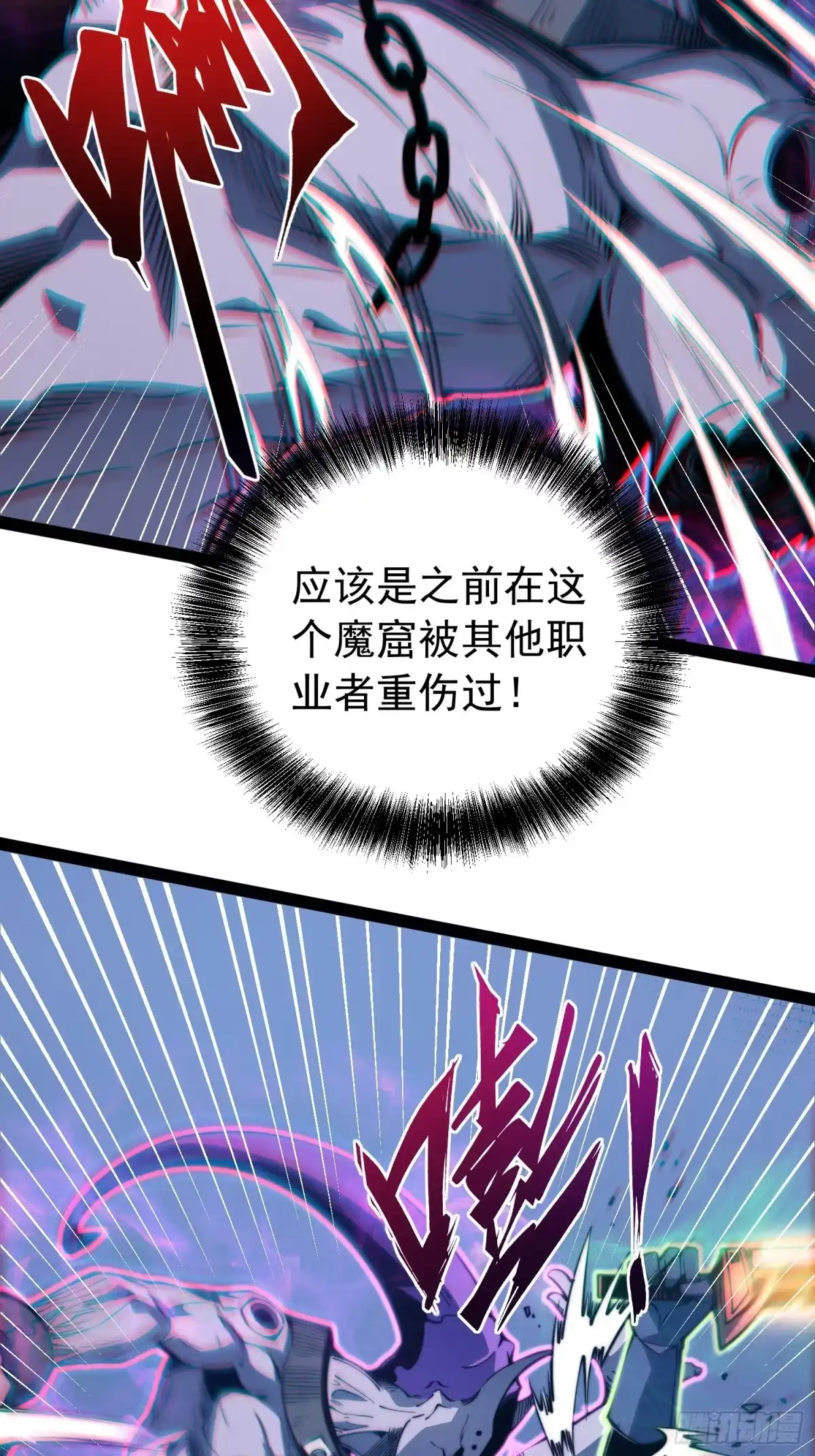 全职觉醒 第139话 第69页
