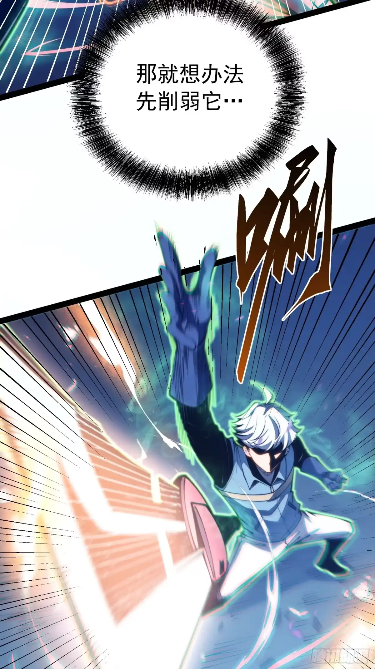 全职觉醒 第139话 第105页